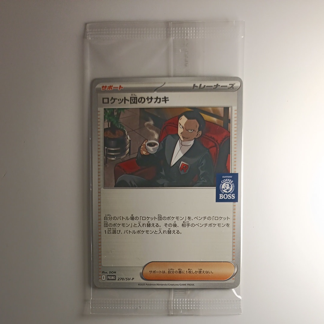 ロケット団のサカキ P [SV-P 270](プロモーションカード「ポケモンカードゲーム×BOSS 割るだけクラフトボスカフェ2本パック付属」)