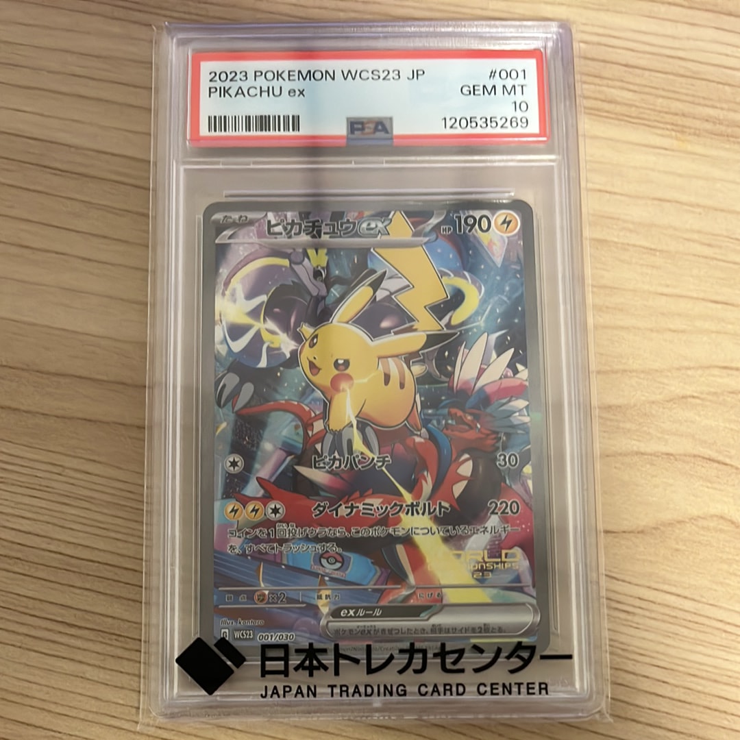 ピカチュウex [WCS23 001/030](ポケモンワールドチャンピオンシップス2023横浜 記念デッキ「ピカチュウ」)