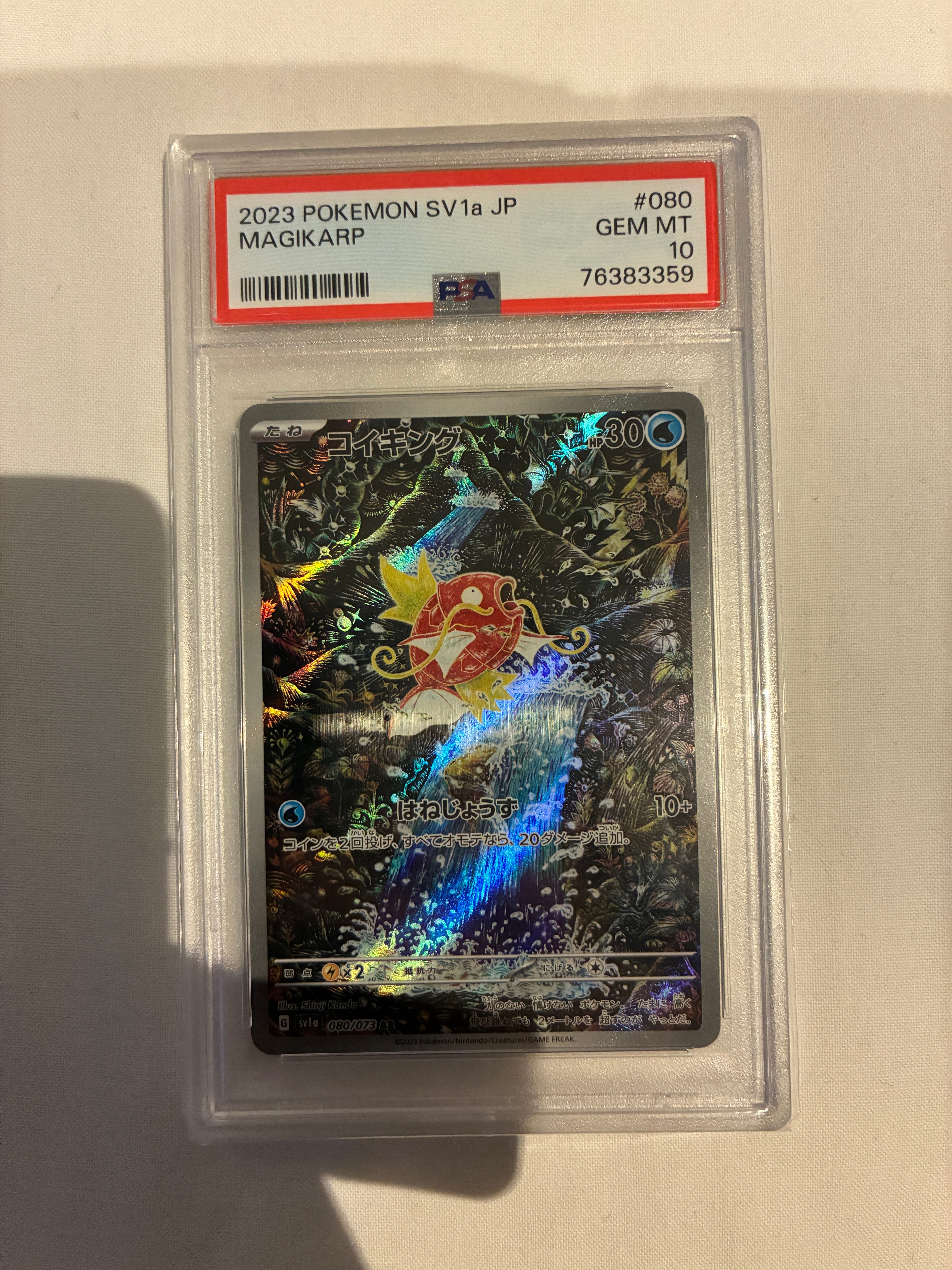 コイキング AR[SV1a 080/073](スカーレット&バイオレット 拡張パック「トリプレットビート」)