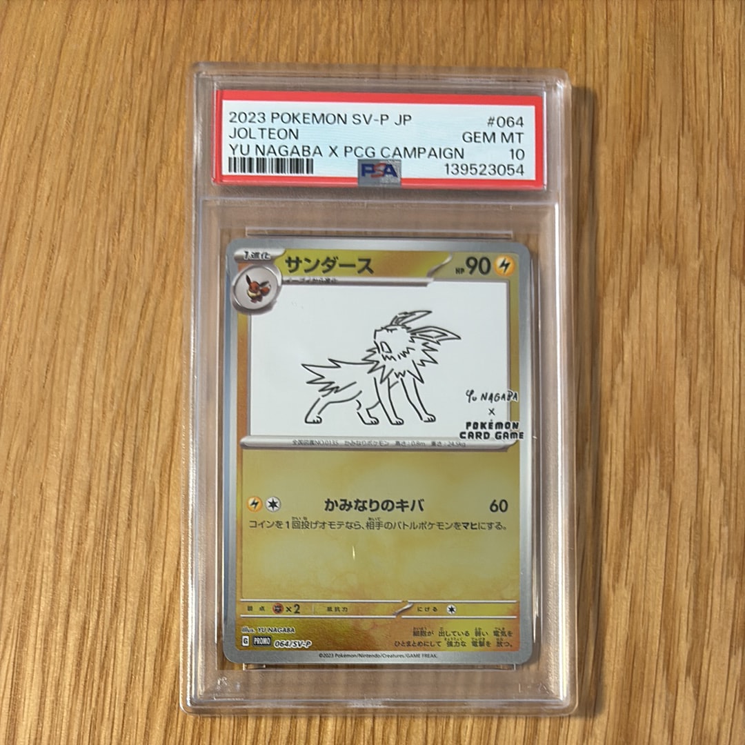 サンダース: プロモ [SV-P 064](「YU NAGABA×ポケモンカードゲーム