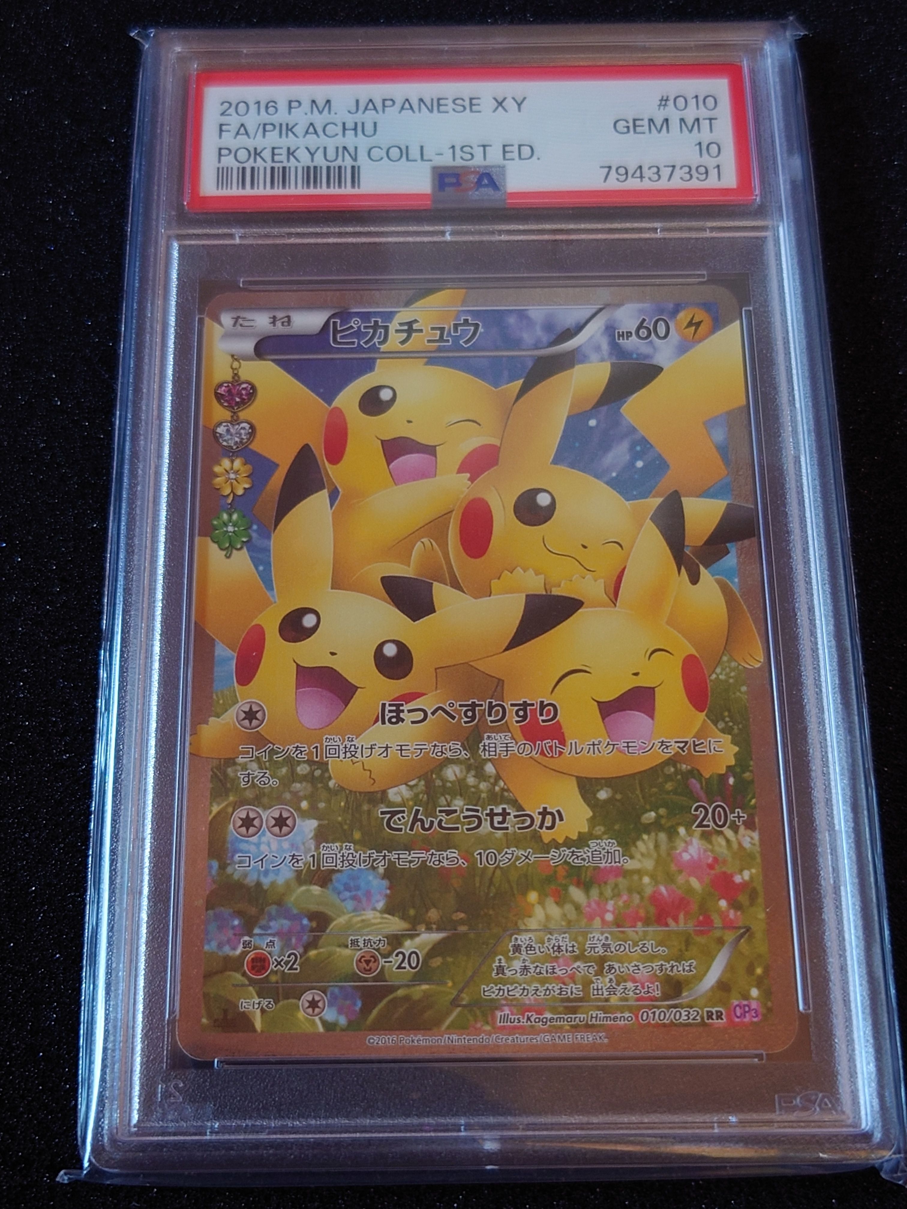 ピカチュウ RR :1ED [CP3 010/032](コンセプトパック「ポケキュンコレクション」)
