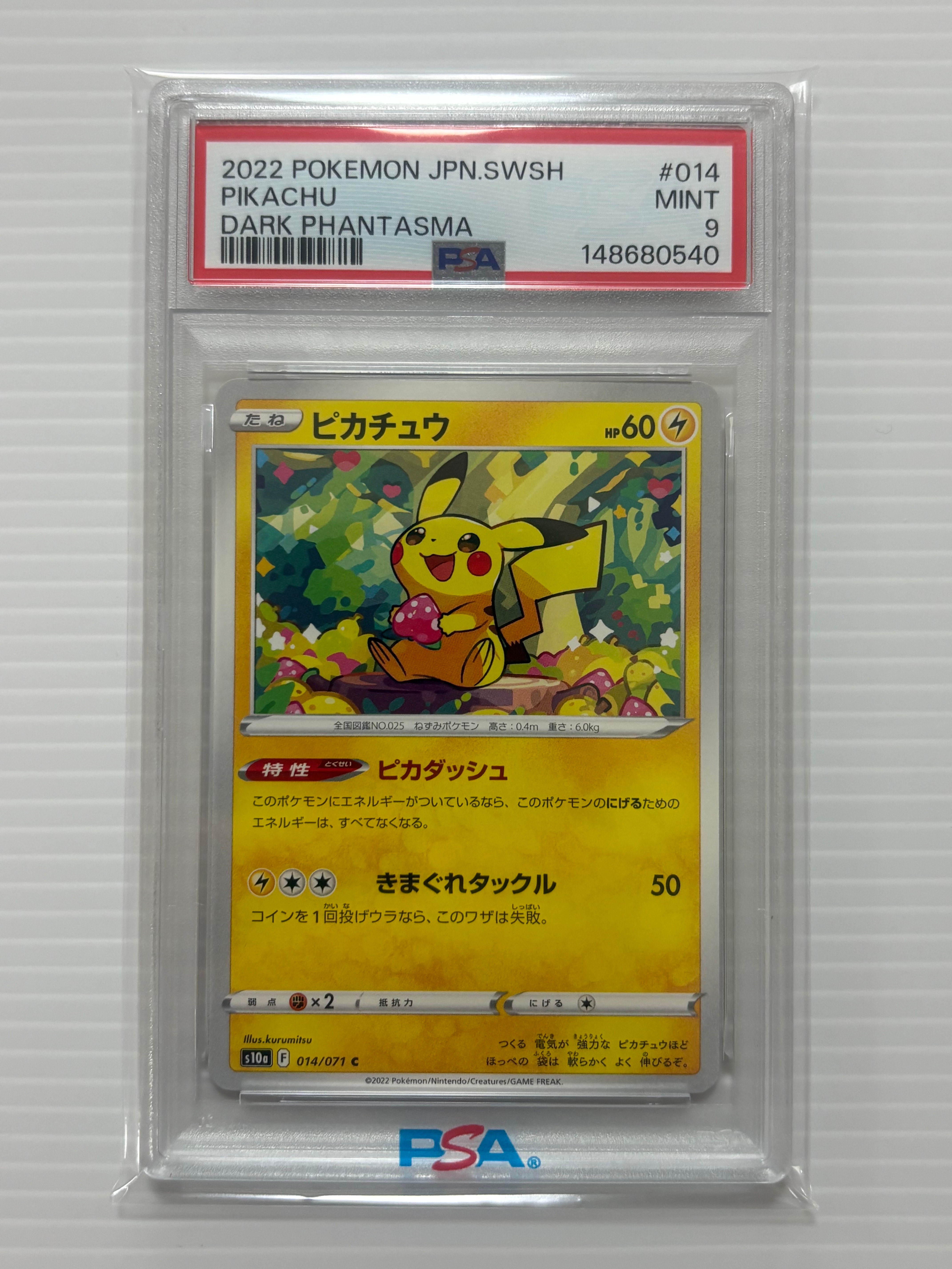PSA10】ピカチュウ C[s10a 014/071](強化拡張パック「ダーク