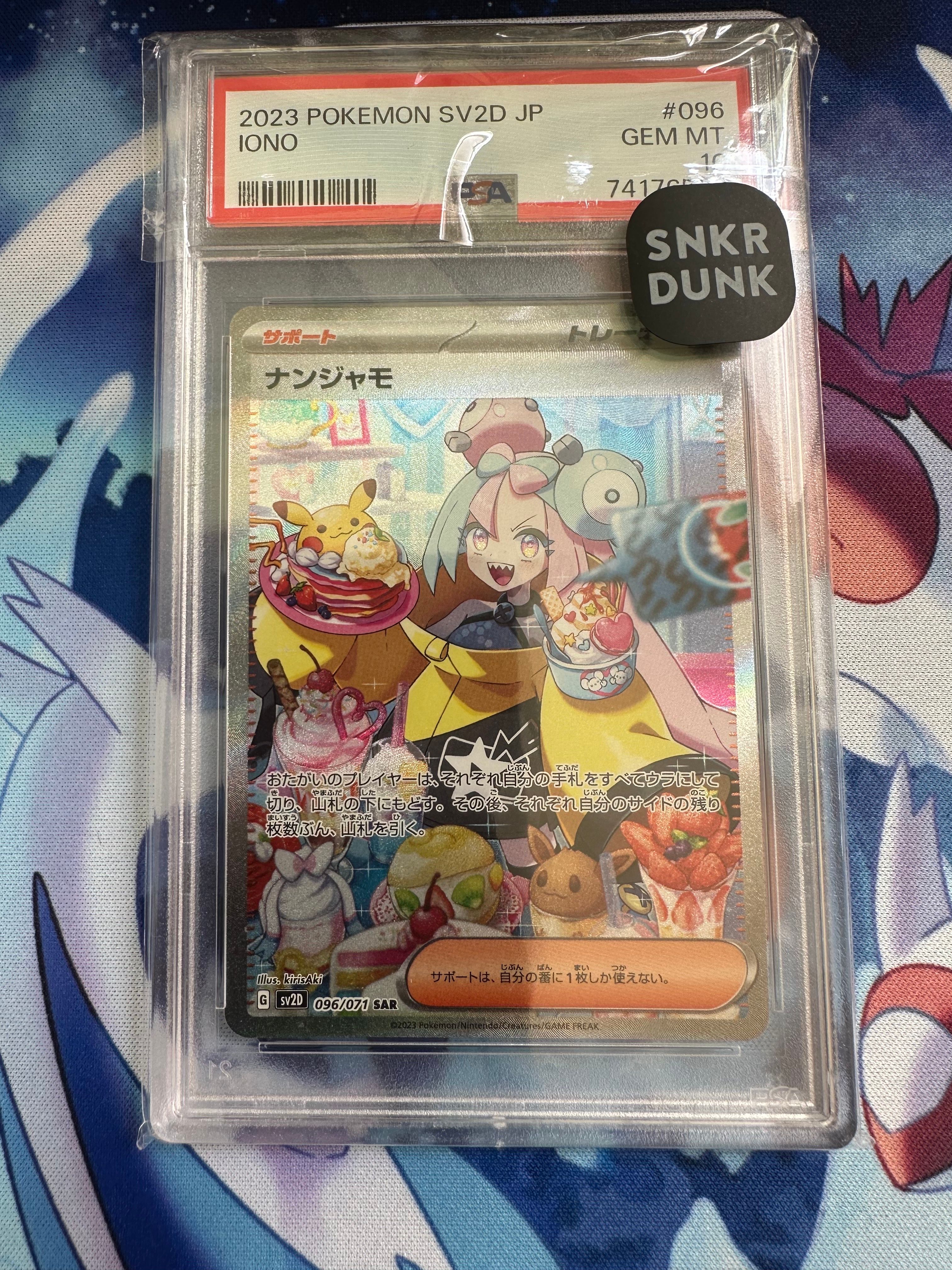 ナンジャモ SAR[SV2D 096/071](拡張パック「クレイバースト」)