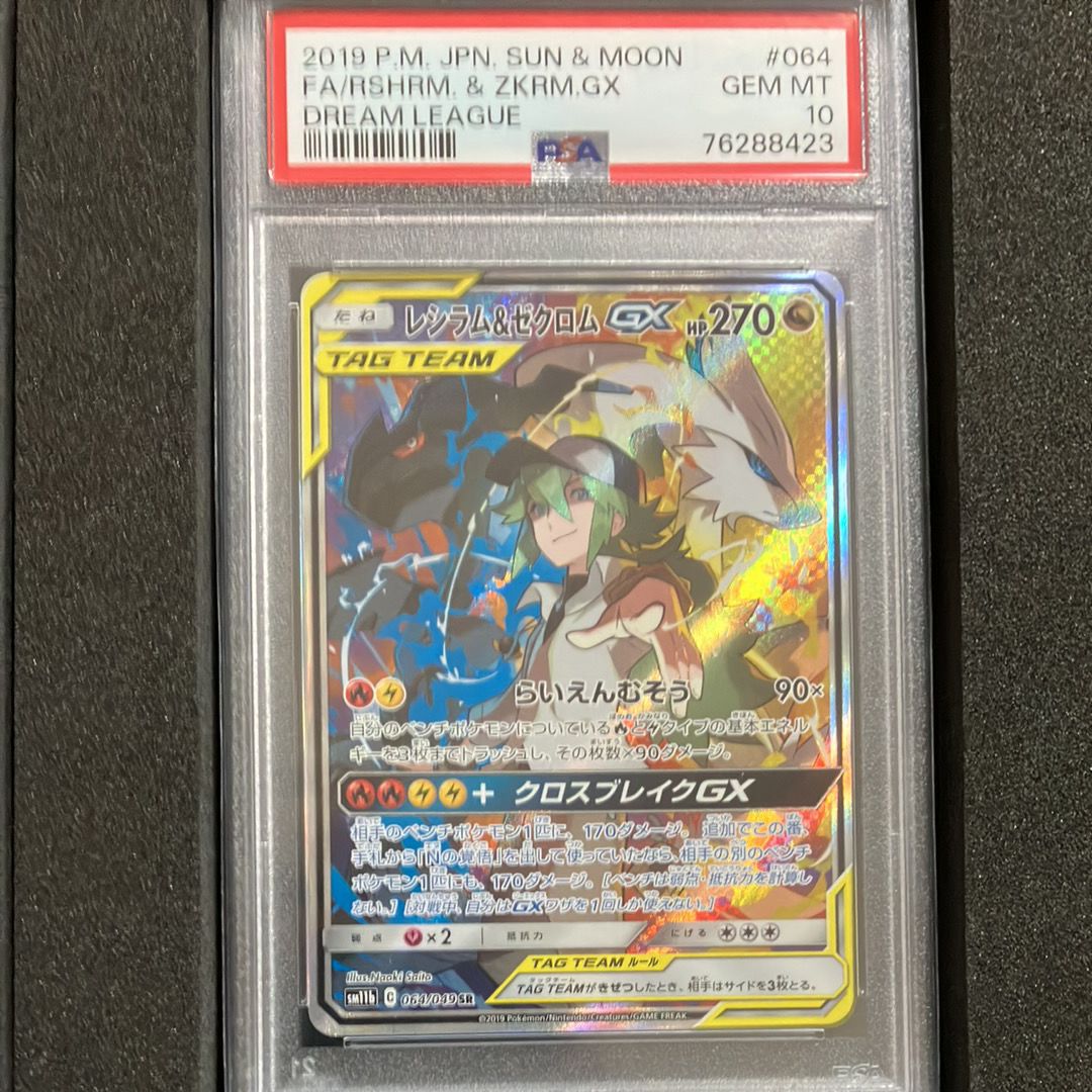レシラム&ゼクロムGX (N) SR :SA [SM11b 064/049](強化拡張パック「ドリームリーグ」)