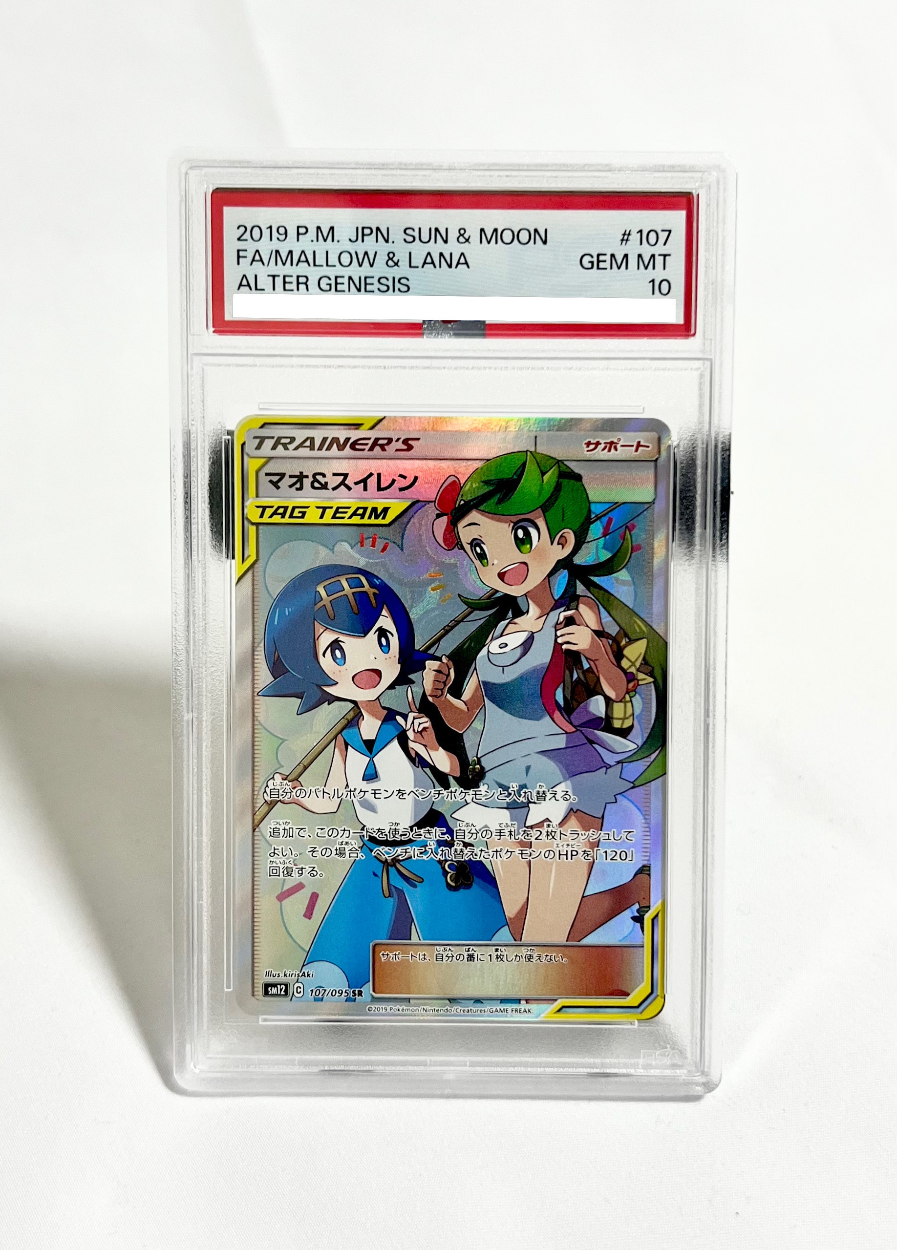 PSA10】マオ&スイレン SR[SM12 107/095](拡張パック「オルター