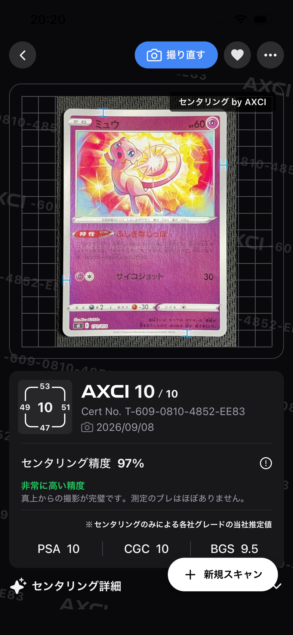 ミュウ :ミラー [SI 171/414](ソード&シールド「スタートデッキ100」)