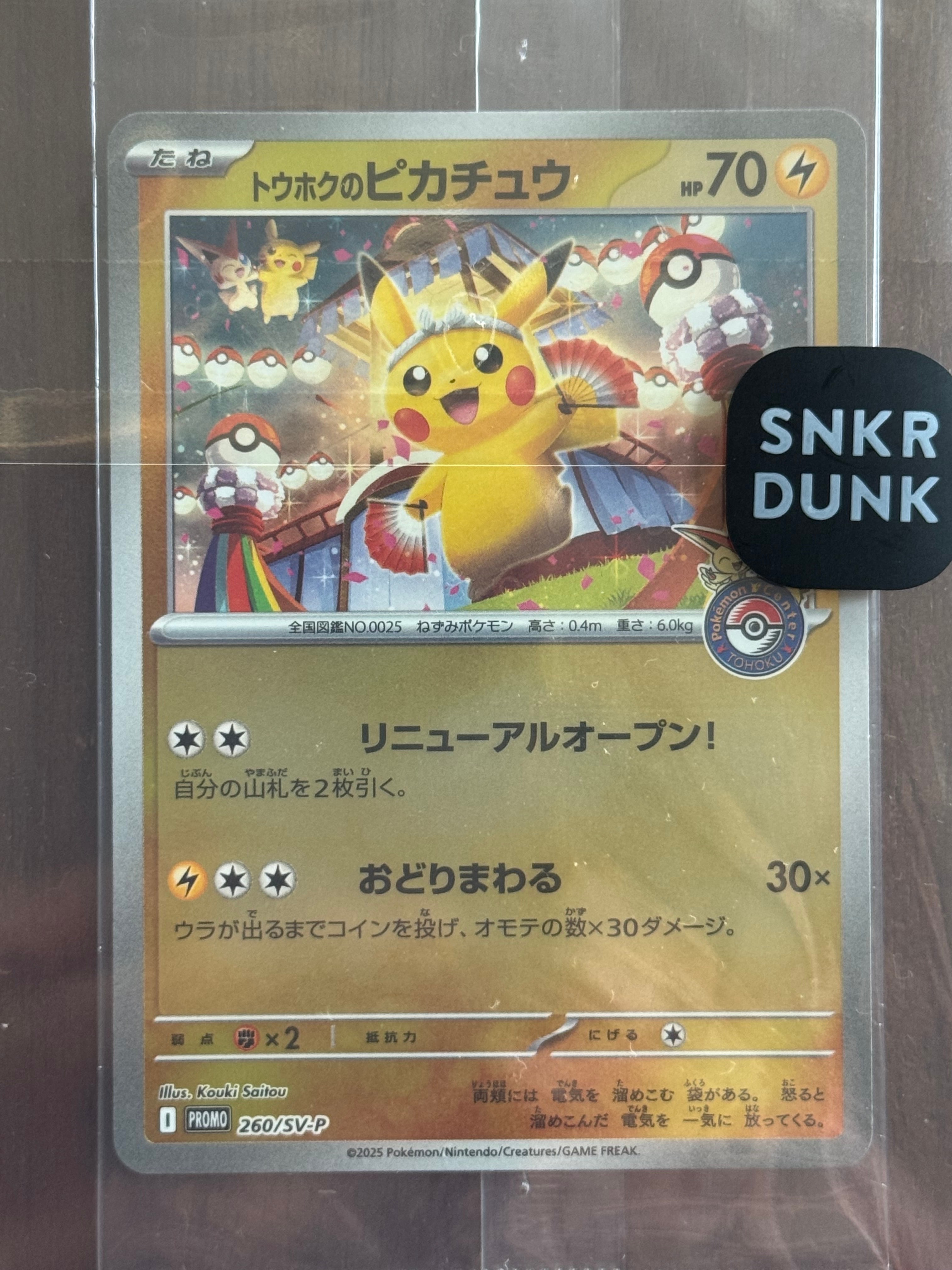 【PSA10】ピカチュウ プロモ マクドナルド ハッピーセット　最安値 PSA10ピカチュウ プロモ （M-P_020） マクドナルドハッピーセット