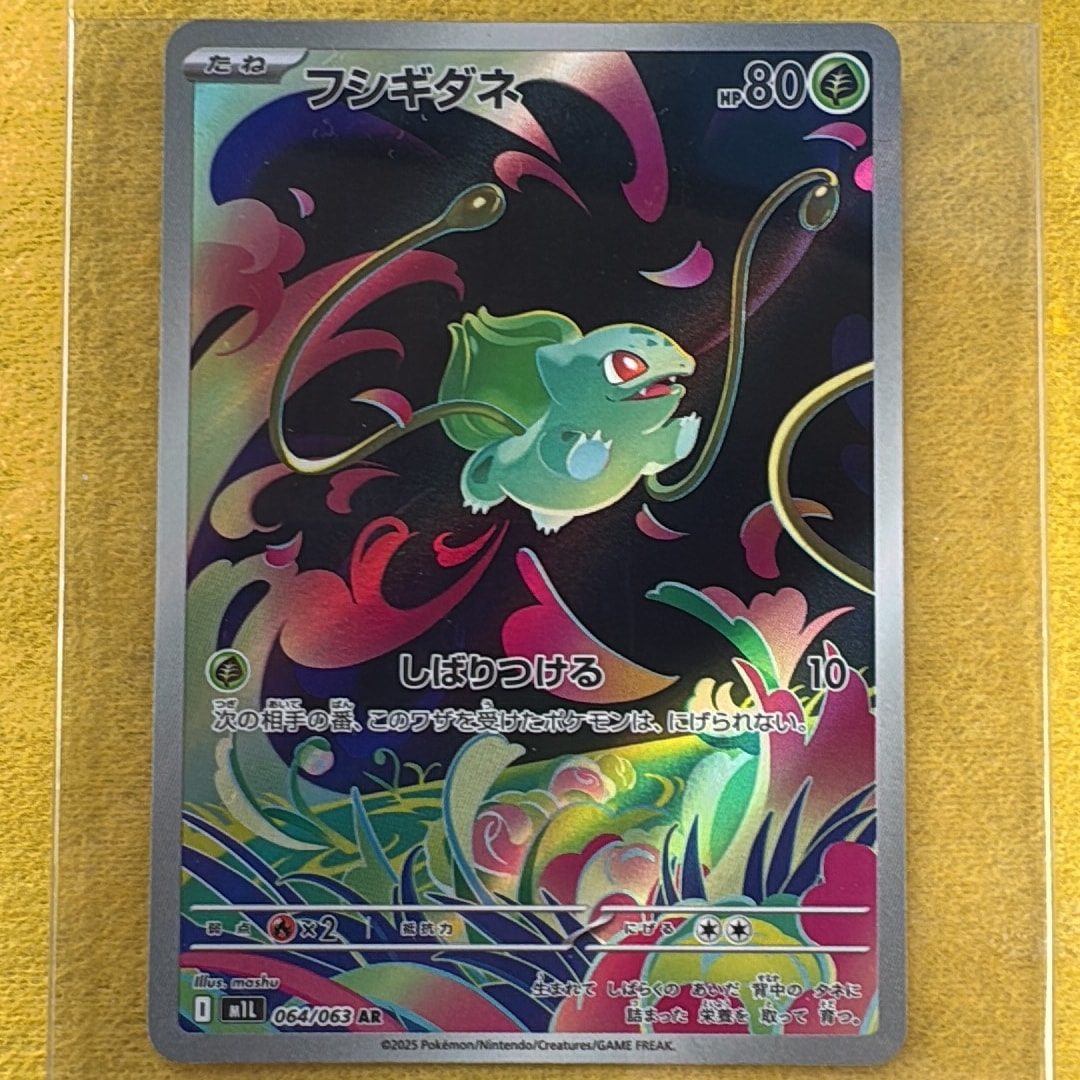 フシギダネ AR [M1L 064/063](拡張パック「メガブレイブ」)通販・買取