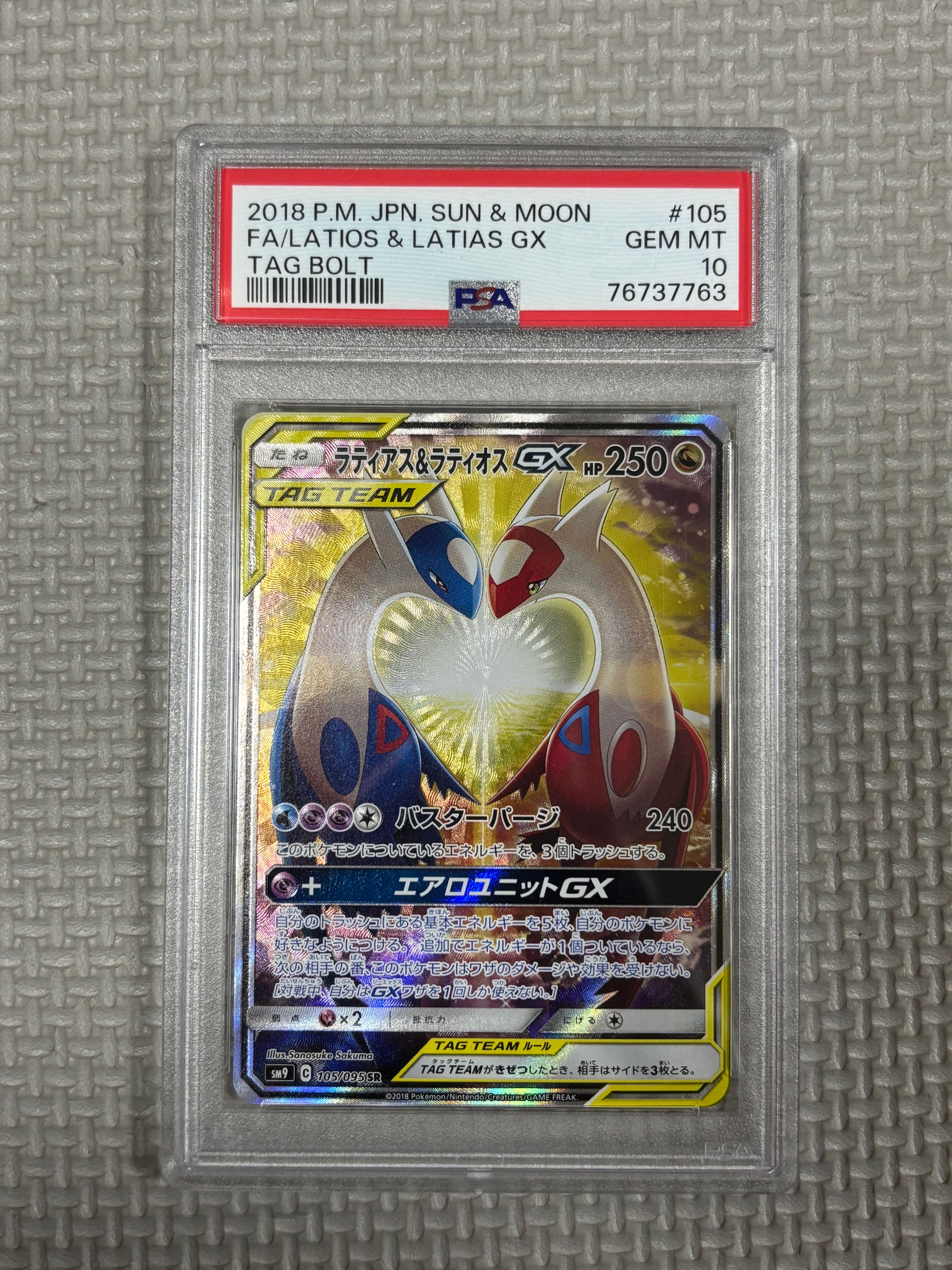 ラティアス&ラティオスGX SR: SA (ラティラティGX) [SM9 105/095](拡張パック「タッグボルト」)