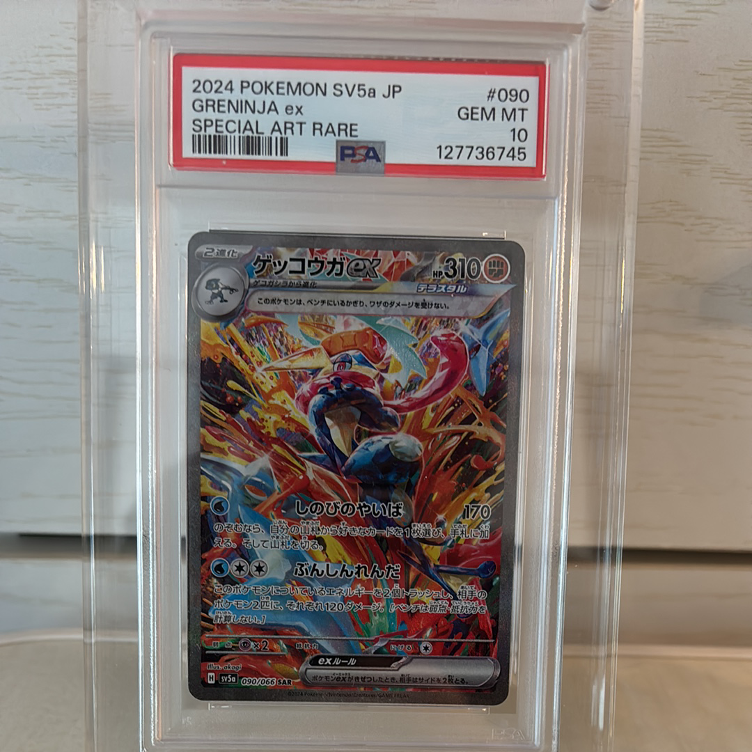 ゲッコウガex SAR [SV5a 090/066](強化拡張パック「クリムゾンヘイズ」)