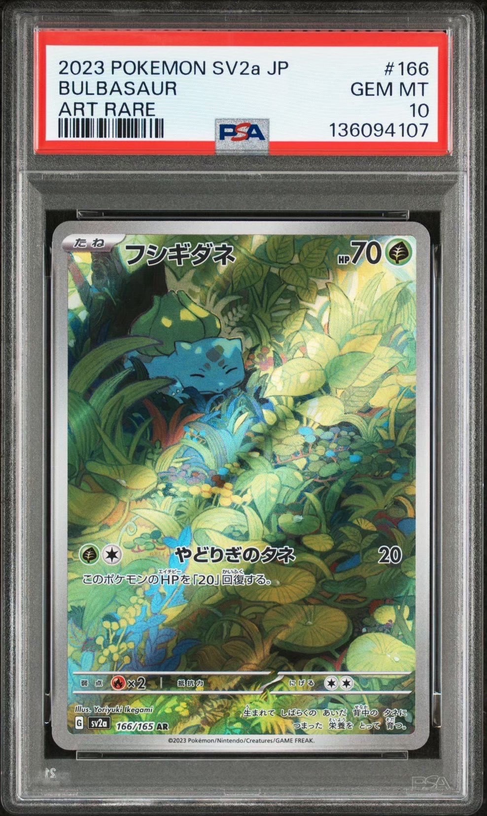 フシギダネ AR[SV2a 166/165](強化拡張パック「ポケモンカード151」)