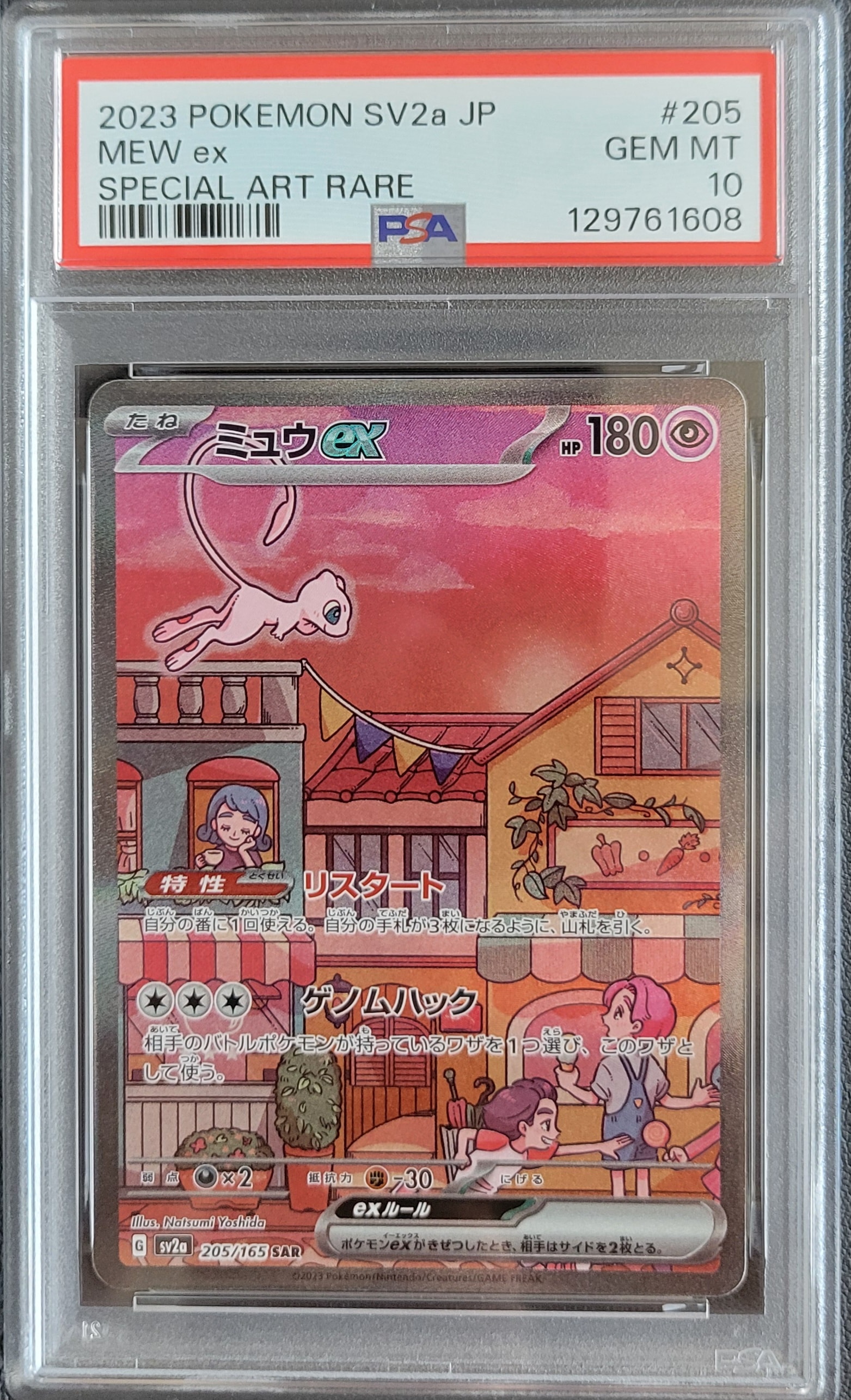 ミュウex SAR[SV2a 205/165](強化拡張パック「ポケモンカード151」)