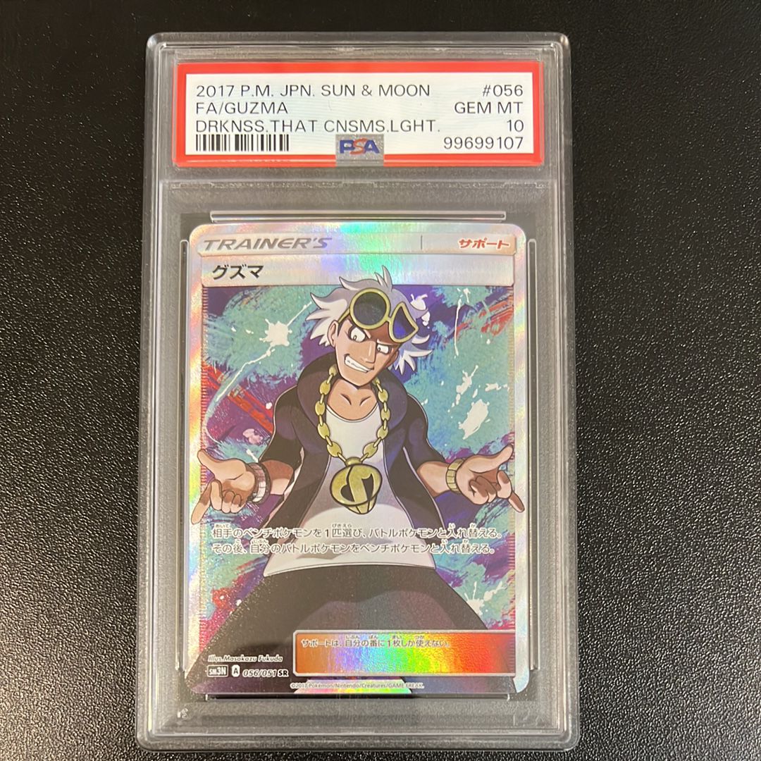 Guzma SR[SM3N 056/051](Expansion Pack "Darkness that Consumes Light")