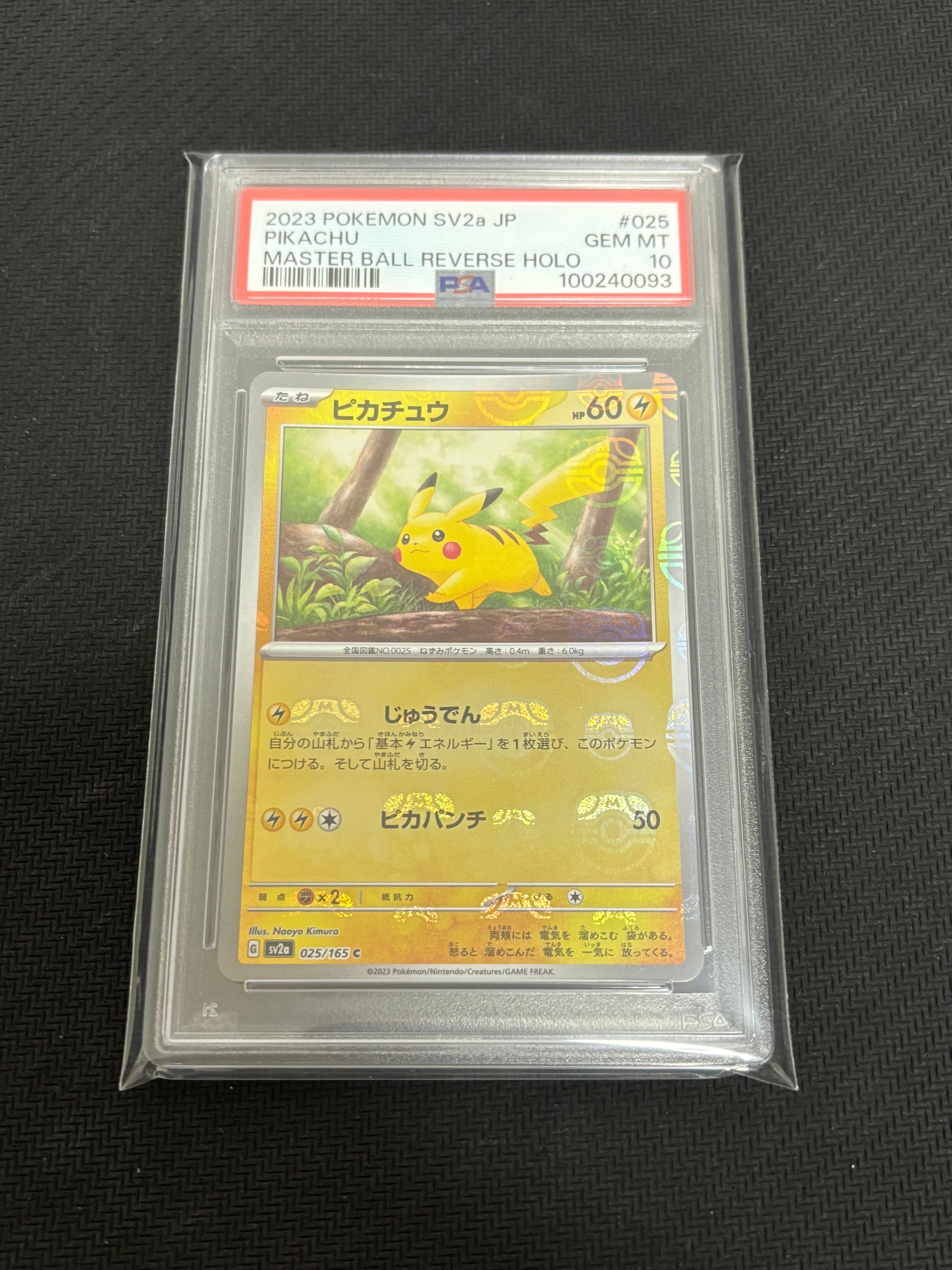 ピカチュウ C: マスターボールミラー (マスボピカチュウ) [SV2a 025/165](強化拡張パック「ポケモンカード151」)