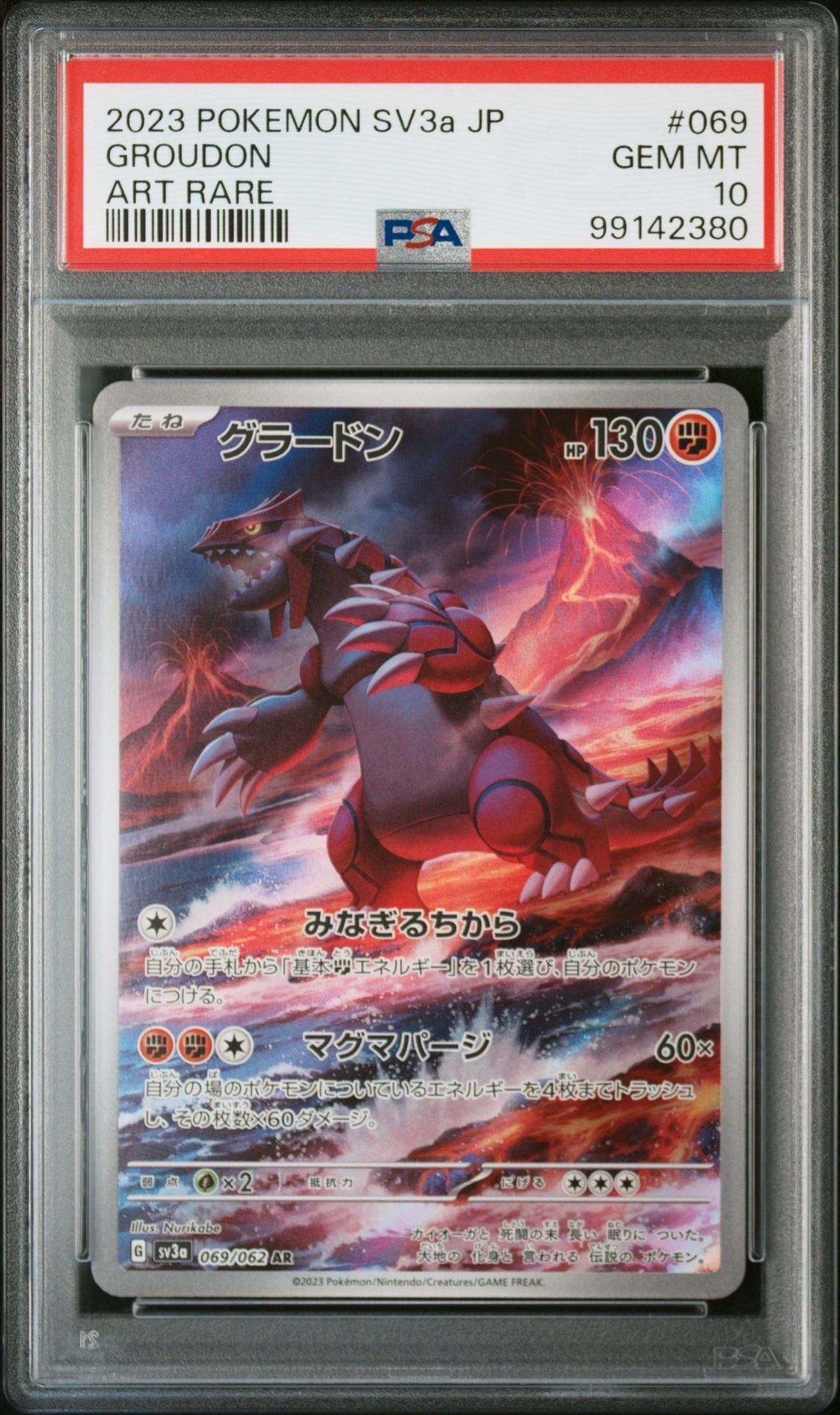 グラードン AR[SV3a 069/062](強化拡張パック「レイジングサーフ」)