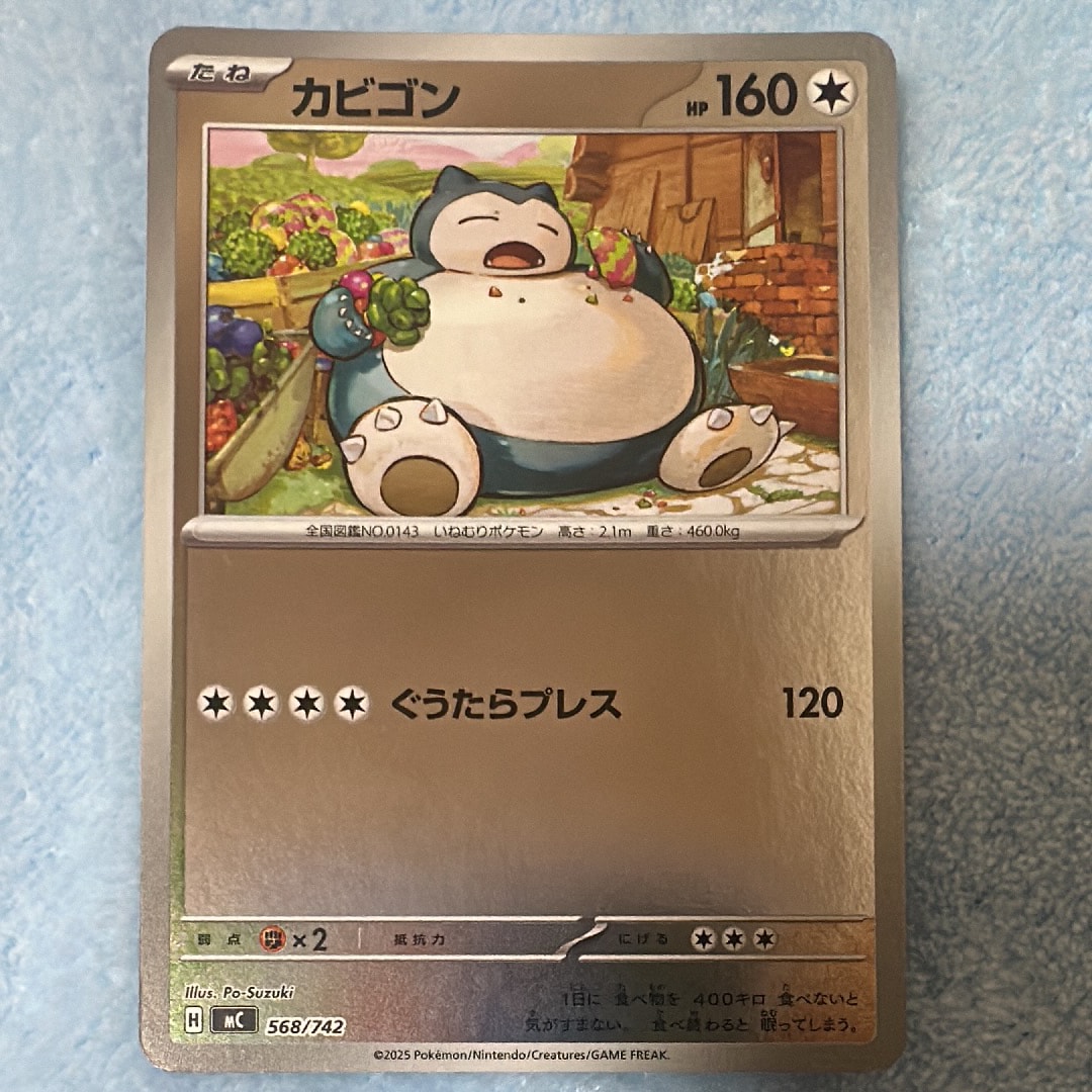 PSA10】カビゴン :ミラー [MC 568/742](スタートデッキ100「バトル