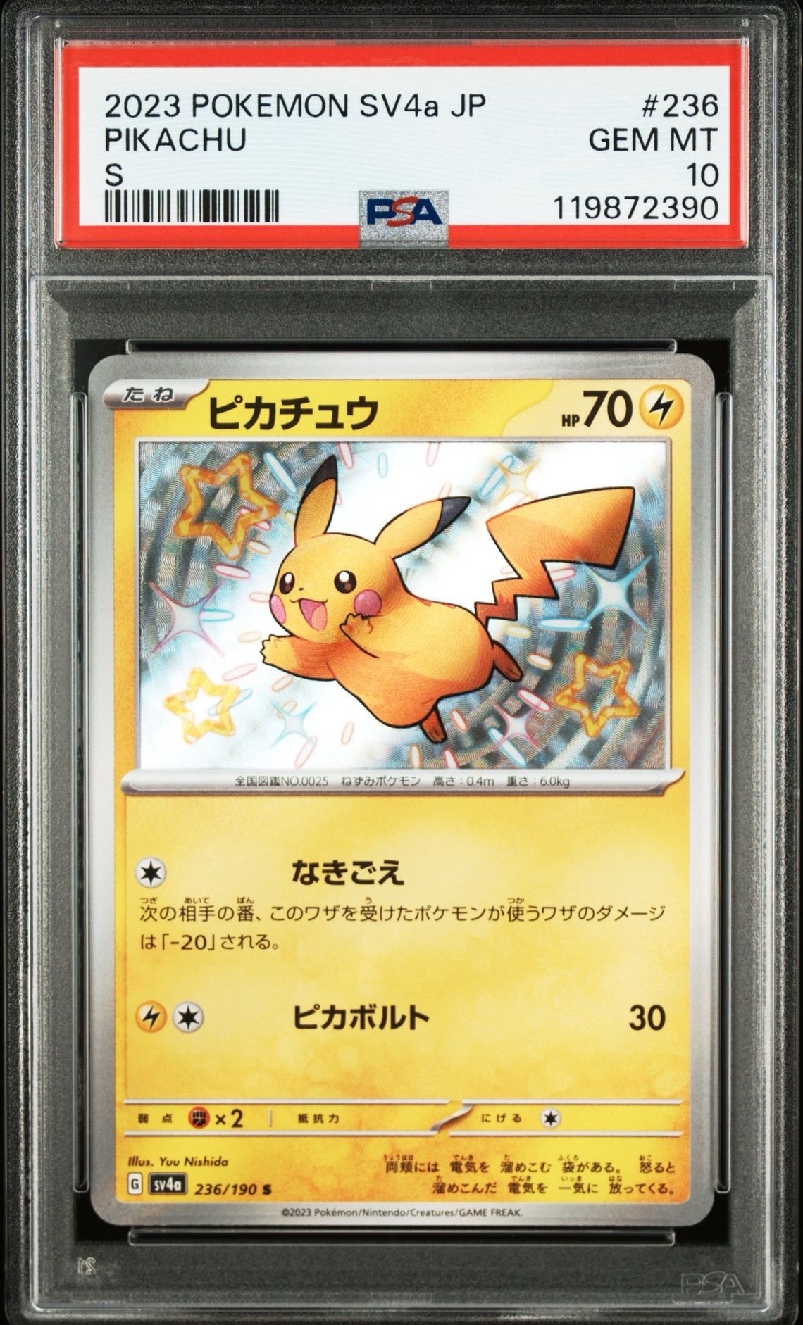 ピカチュウ S [SV4a 236/190](ハイクラスパック「シャイニートレジャーex」)