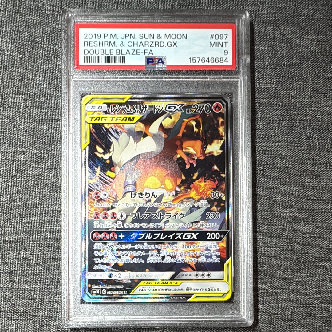 レシラム&リザードンGX SR: SA[SM10 097/095](拡張パック「ダブル