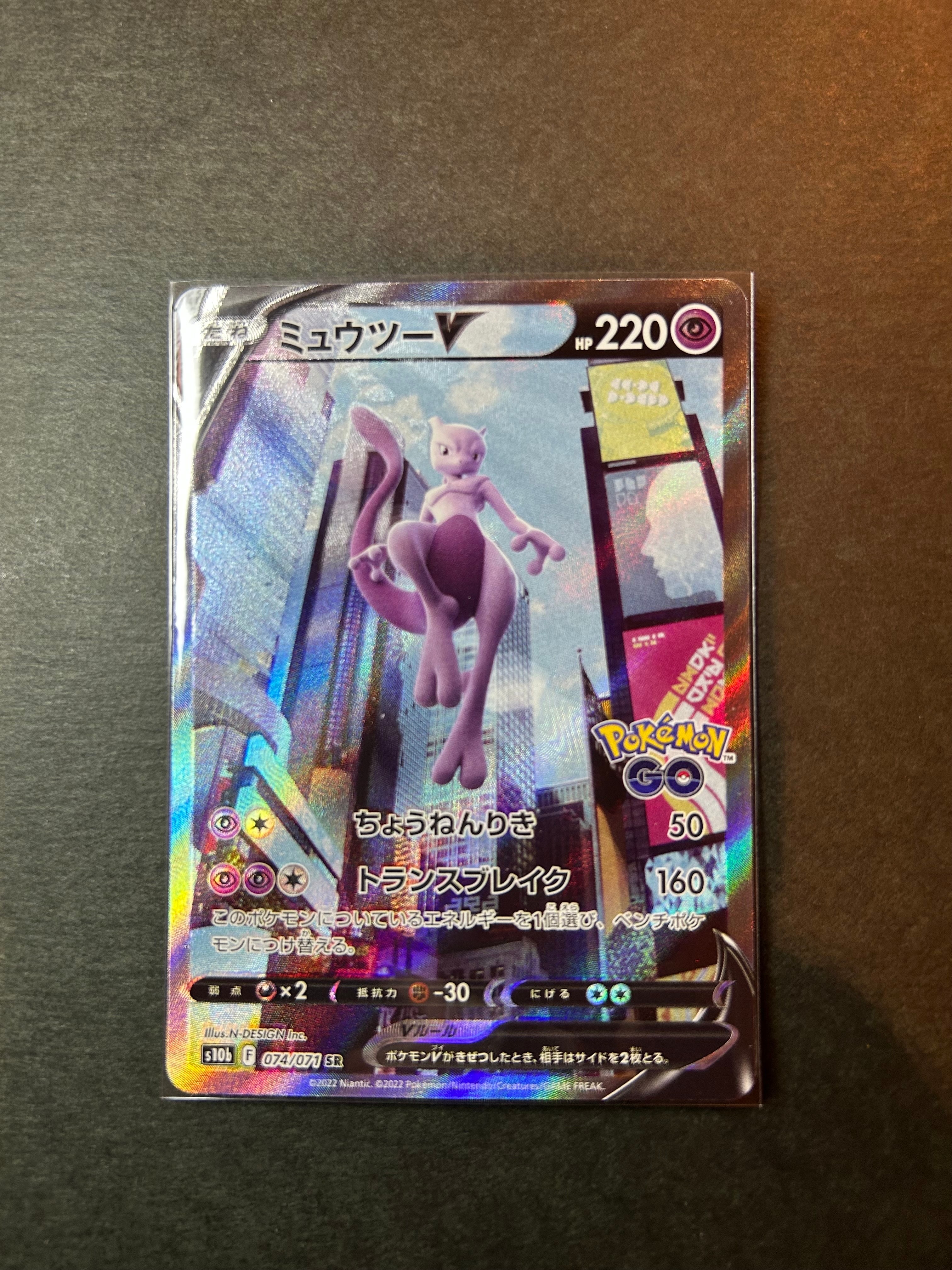 ミュウツーV SR: SA[S10b 074/071](強化拡張パック「Pokemon GO」)