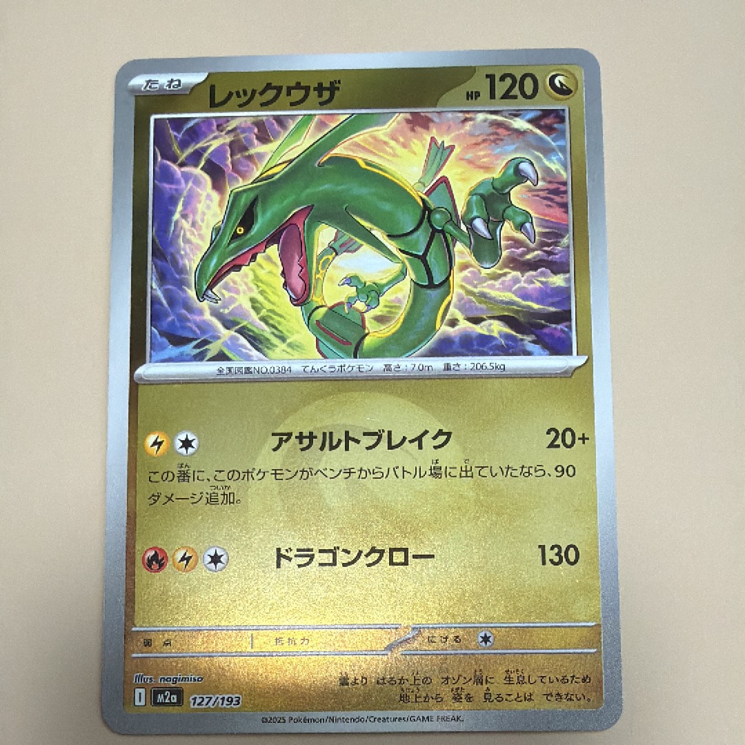 レックウザ :エネルギーマークミラー [M2a 127/193](ハイクラスパック「MEGAドリームex」)