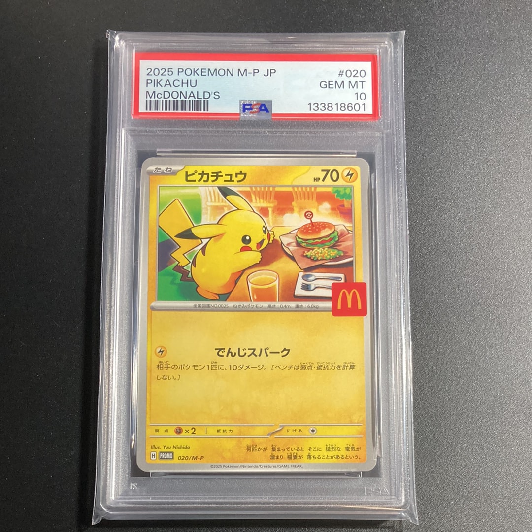 ピカチュウ P [M-P 020](プロモカードパック「マクドナルド ハッピーセット2025」)