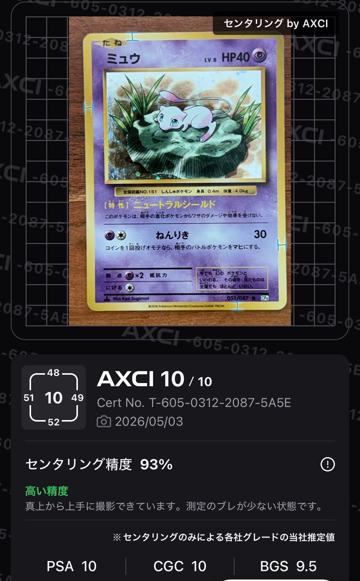 ミュウ R :1ED [CP6 051/087](コンセプトパック「ポケットモンスターカードゲーム 拡張パック 20th Anniversary」)