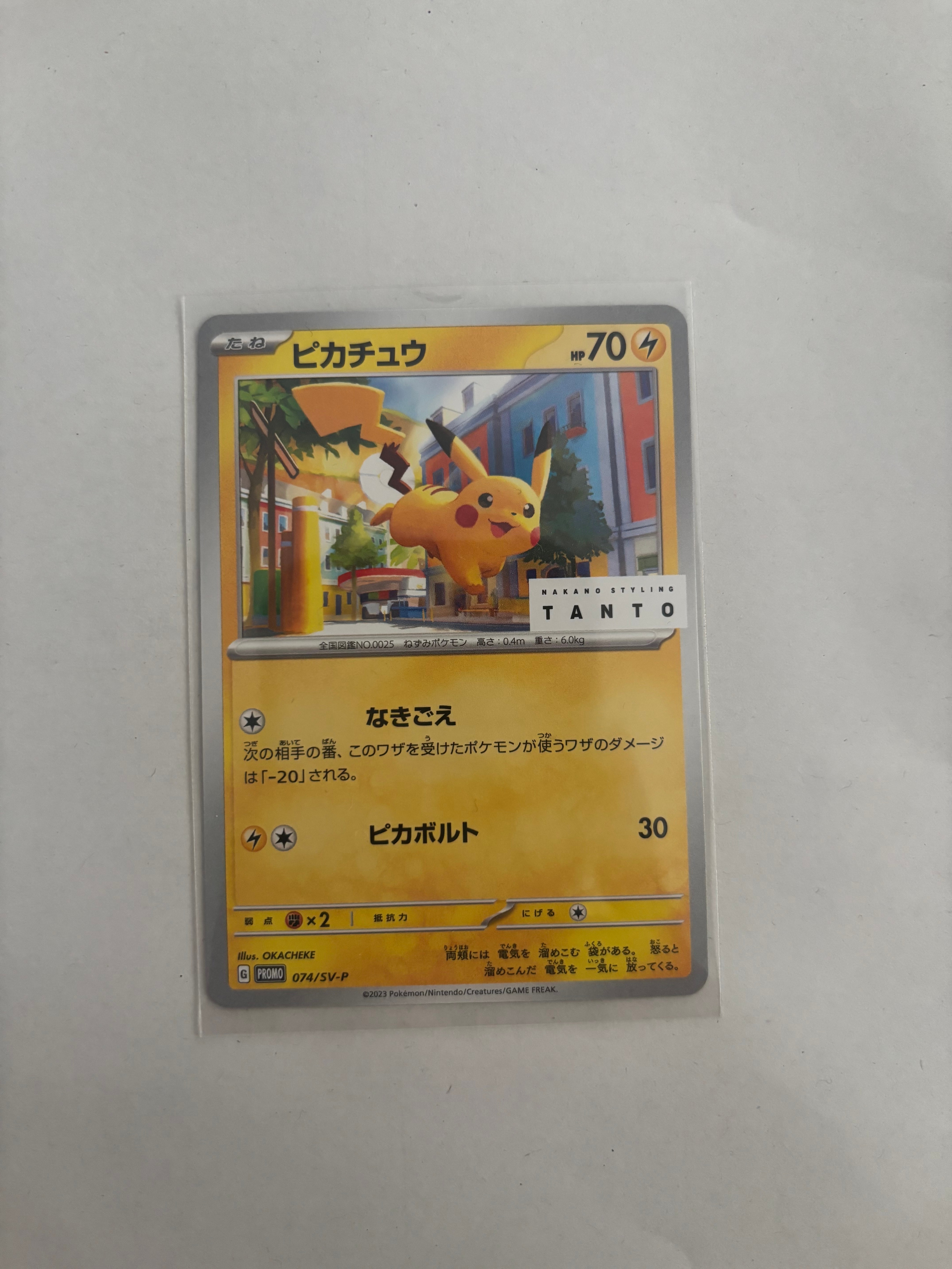 ピカチュウ: プロモ[SV-P 074](「タント×ポケモンカードゲーム」プロモーションカード「SV-P」)