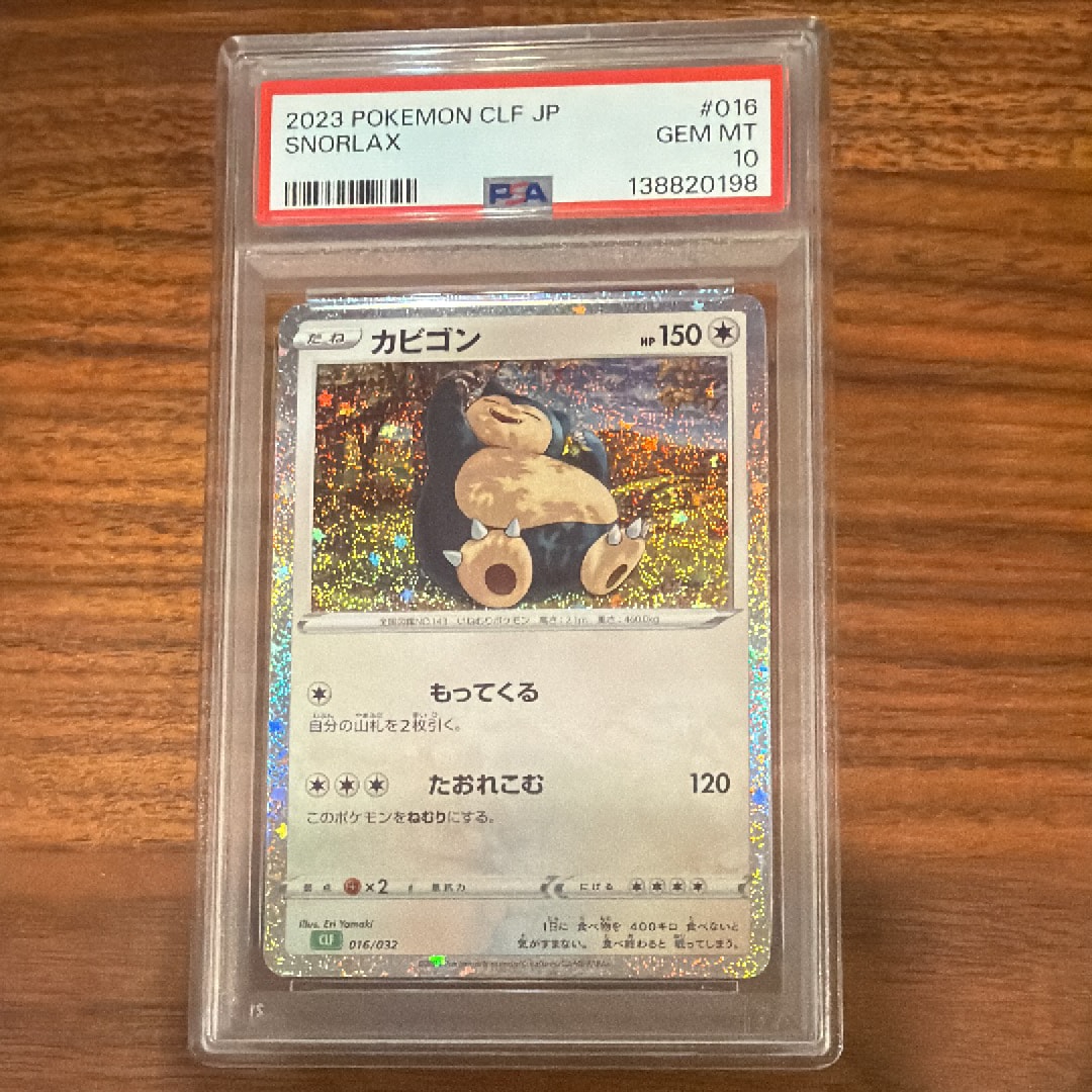カビゴン [CLF 016/032](ポケモンカードゲーム Classic)