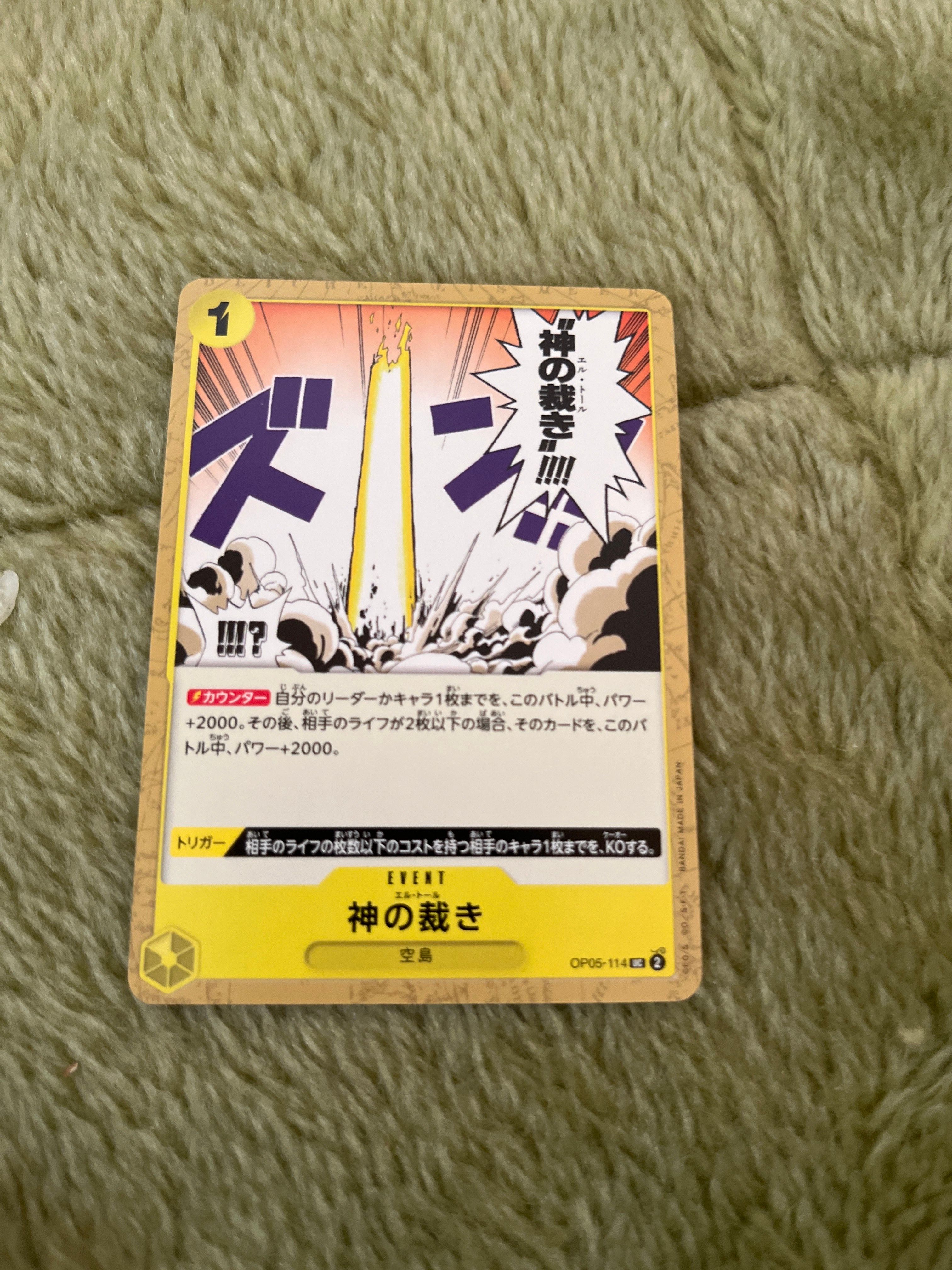 神の裁き UC [OP05-114] (ブースターパック 新時代の主役)