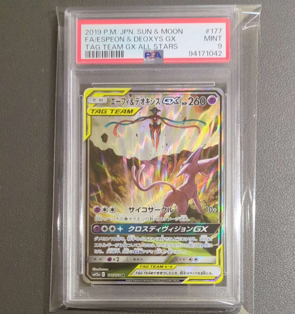 エーフィ&デオキシスGX SR: SA[SM12a 177/173](ハイクラスパック「TAG TEAM GX タッグオールスターズ」)