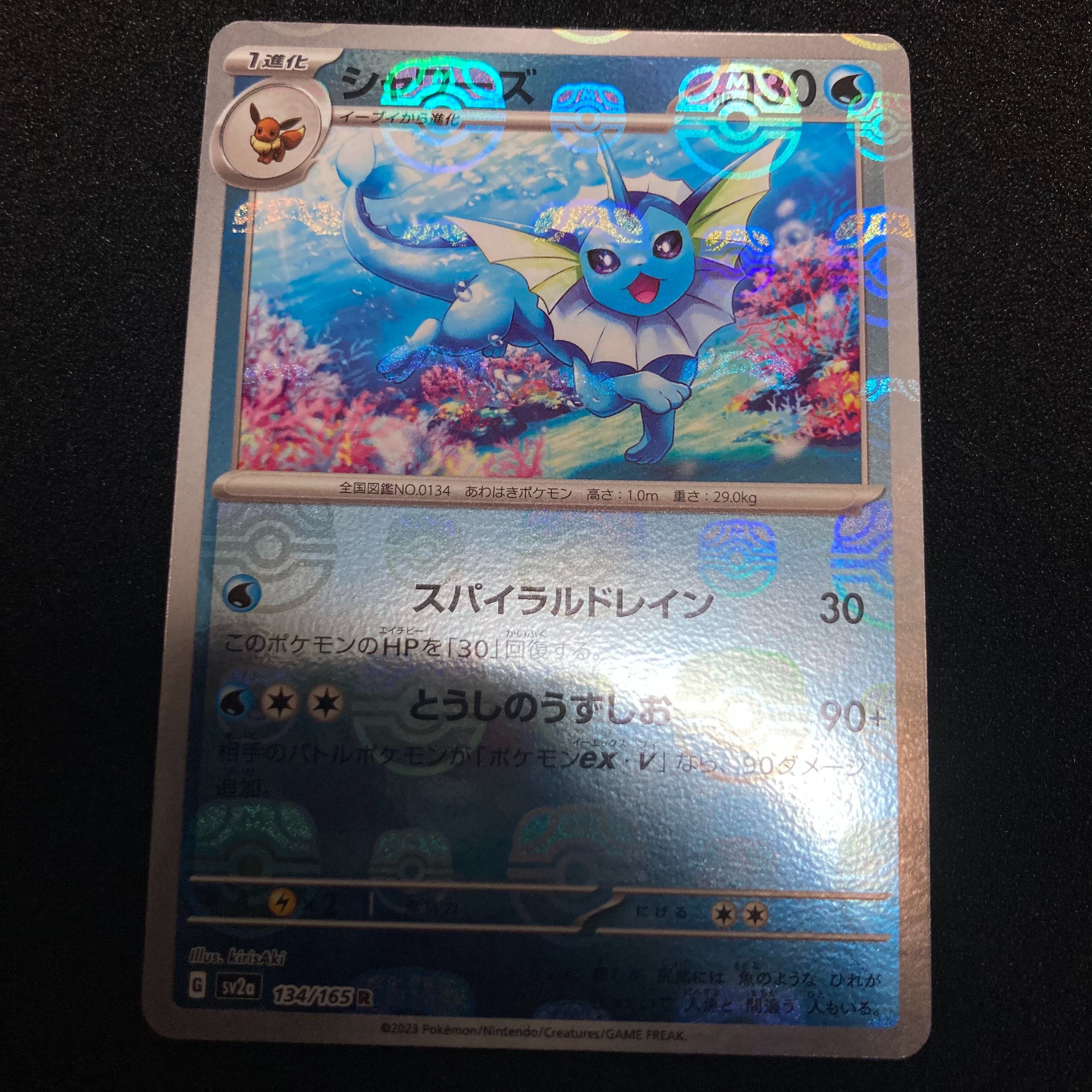 シャワーズ R: マスターボールミラー[SV2a 134/165](強化拡張パック「ポケモンカード151」)