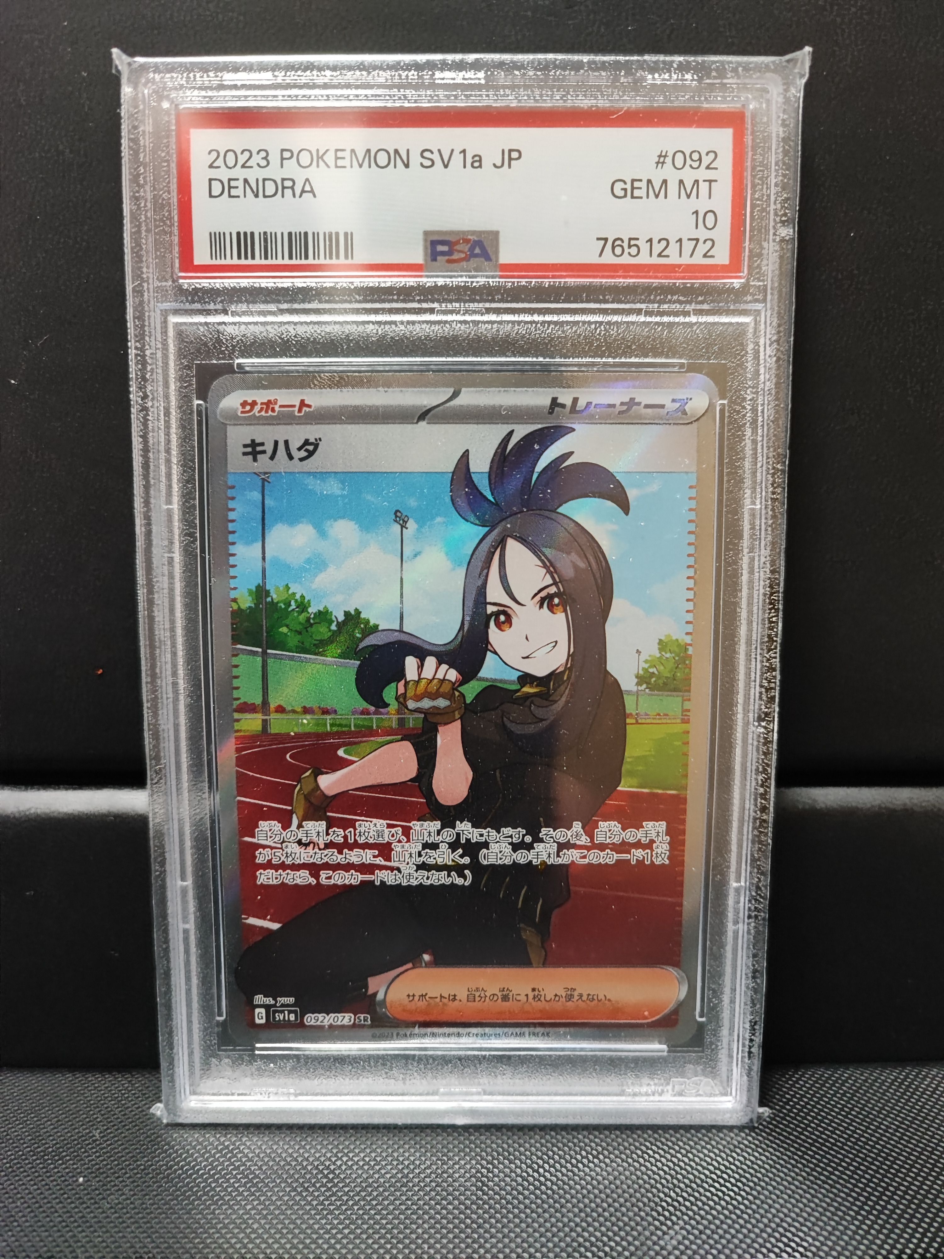 キハダ SR[SV1a 092/073](スカーレット&バイオレット 拡張パック「トリプレットビート」)