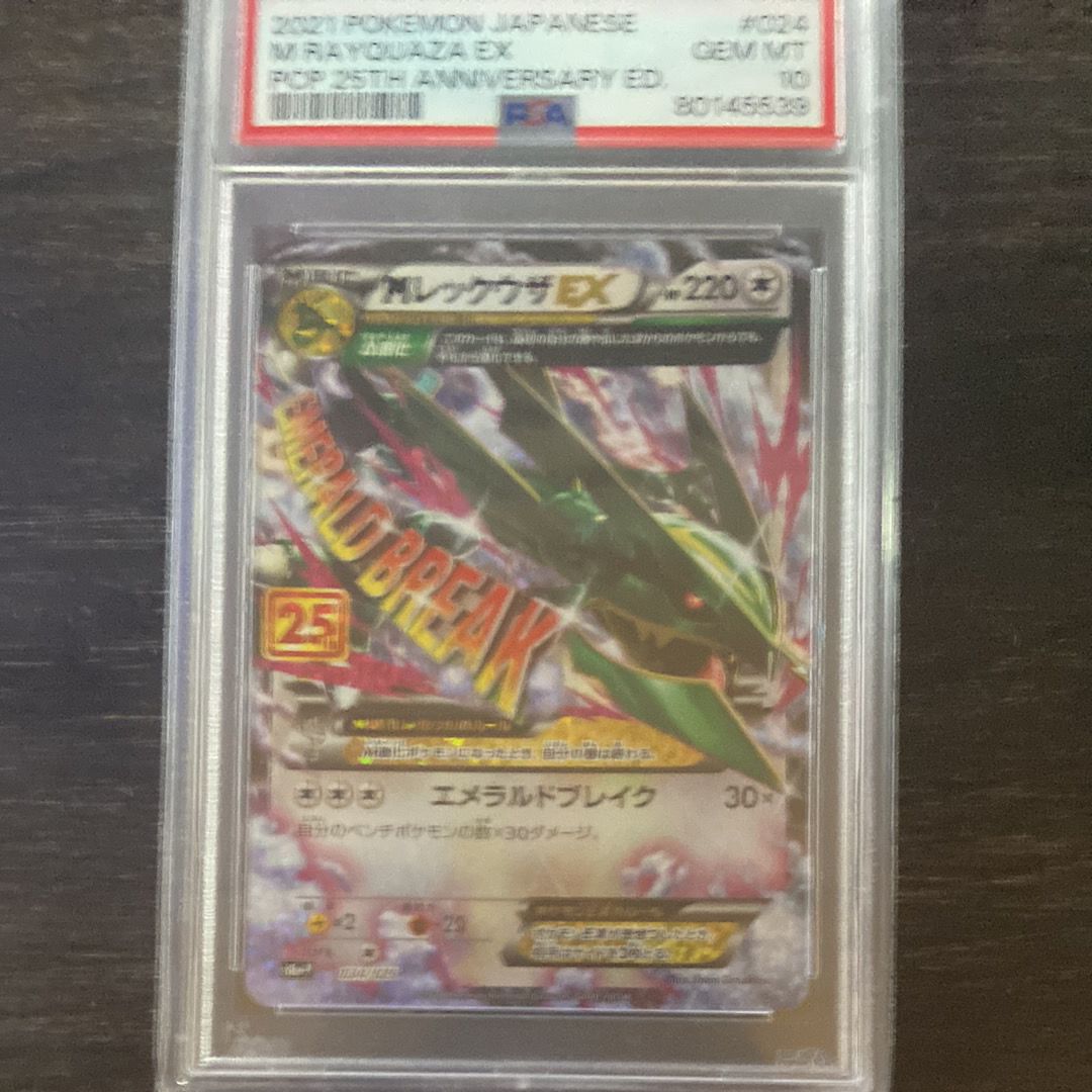 MレックウザEX: プロモ[S8a-P 024/025](プロモカードパック 25th ANNIVERSARY edition)