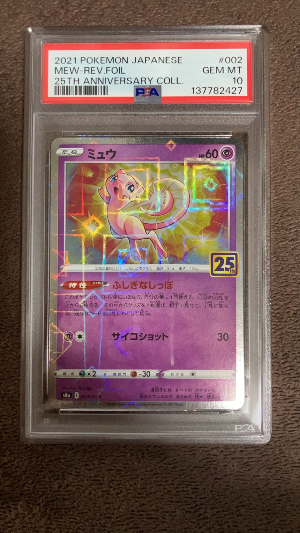 PSA10】ミュウ: ミラー [s8a 002/028](拡張パック「25th