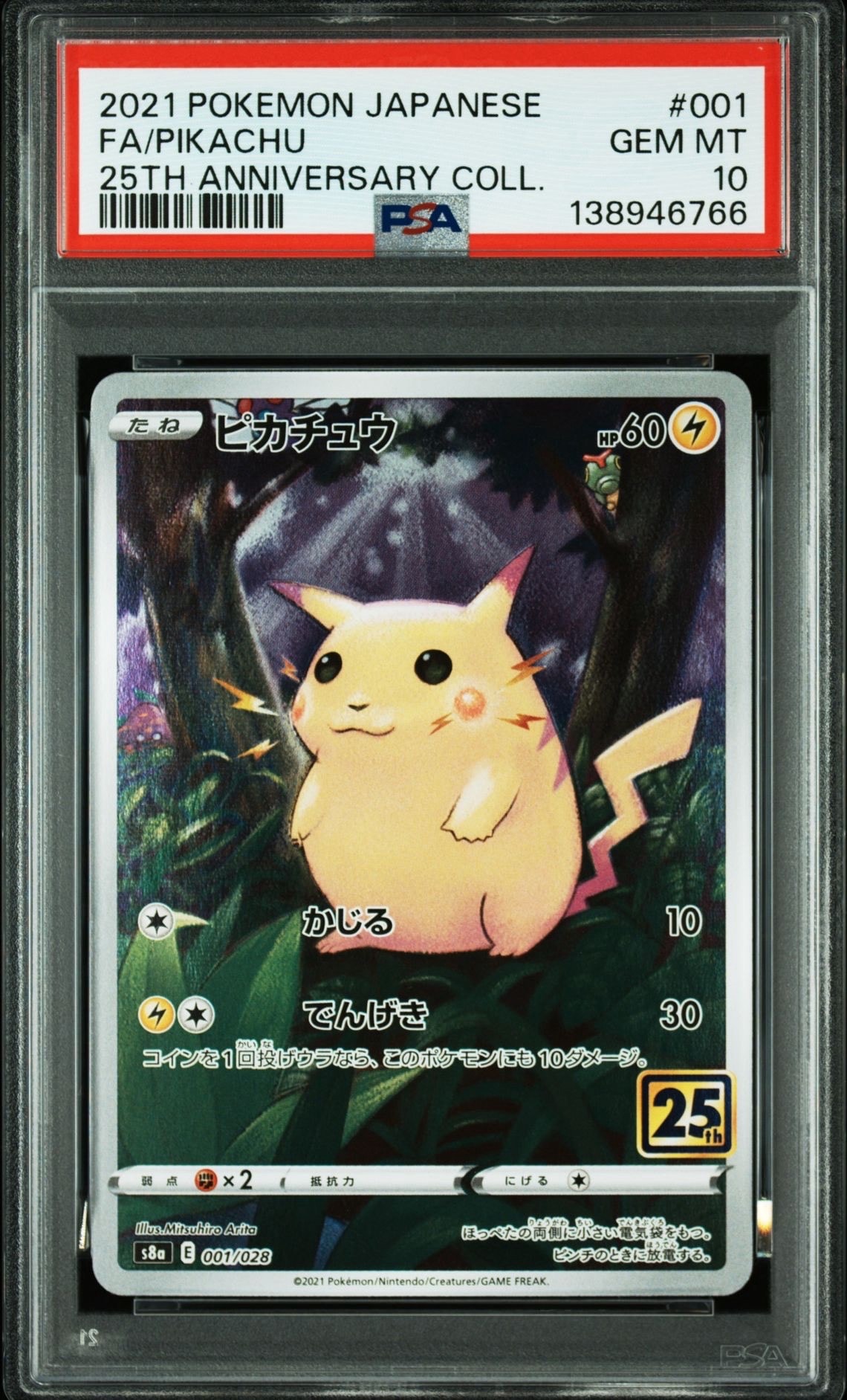 ピカチュウ [s8a 001/028](拡張パック「25th アニバーサリー