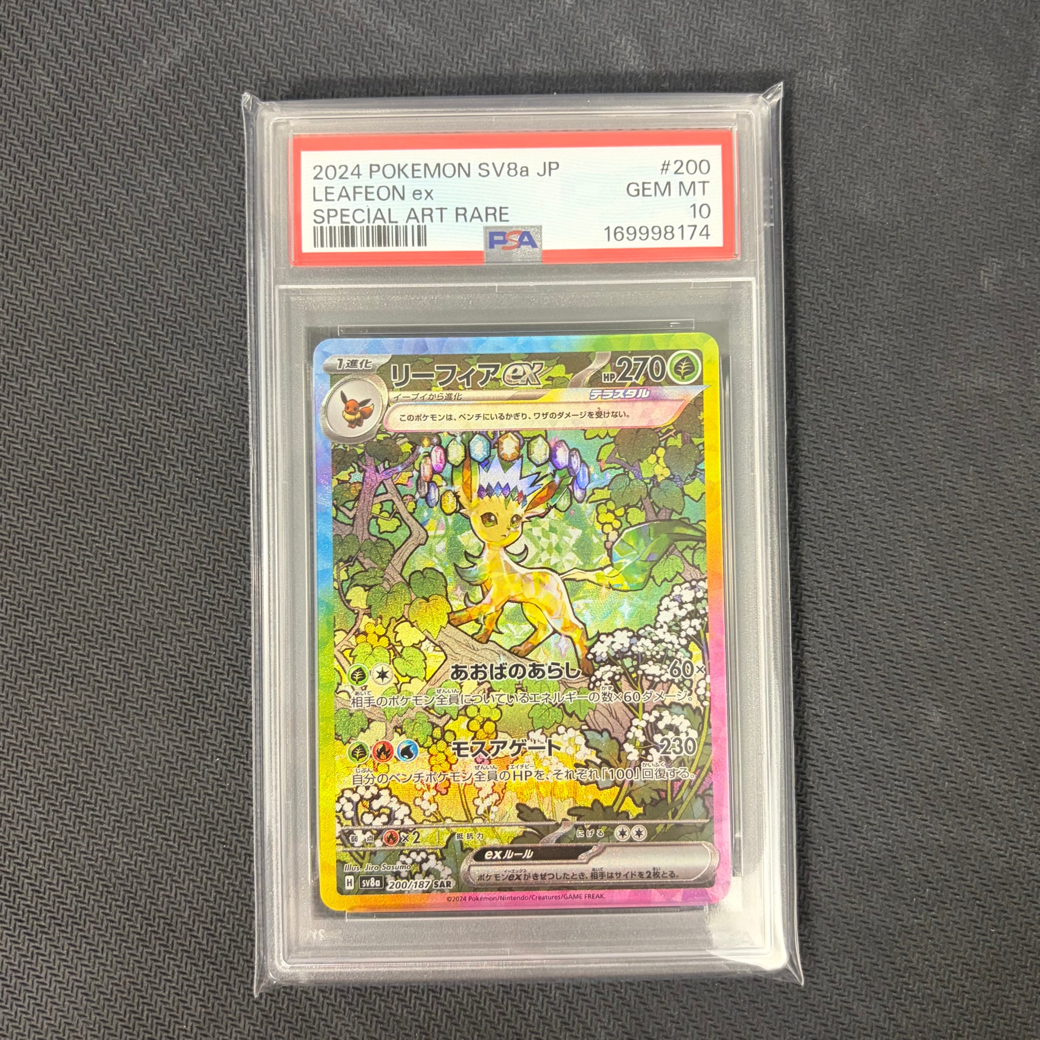 PSA10】リーフィアex SAR [SV8a 200/187](ハイクラスパック「テラス