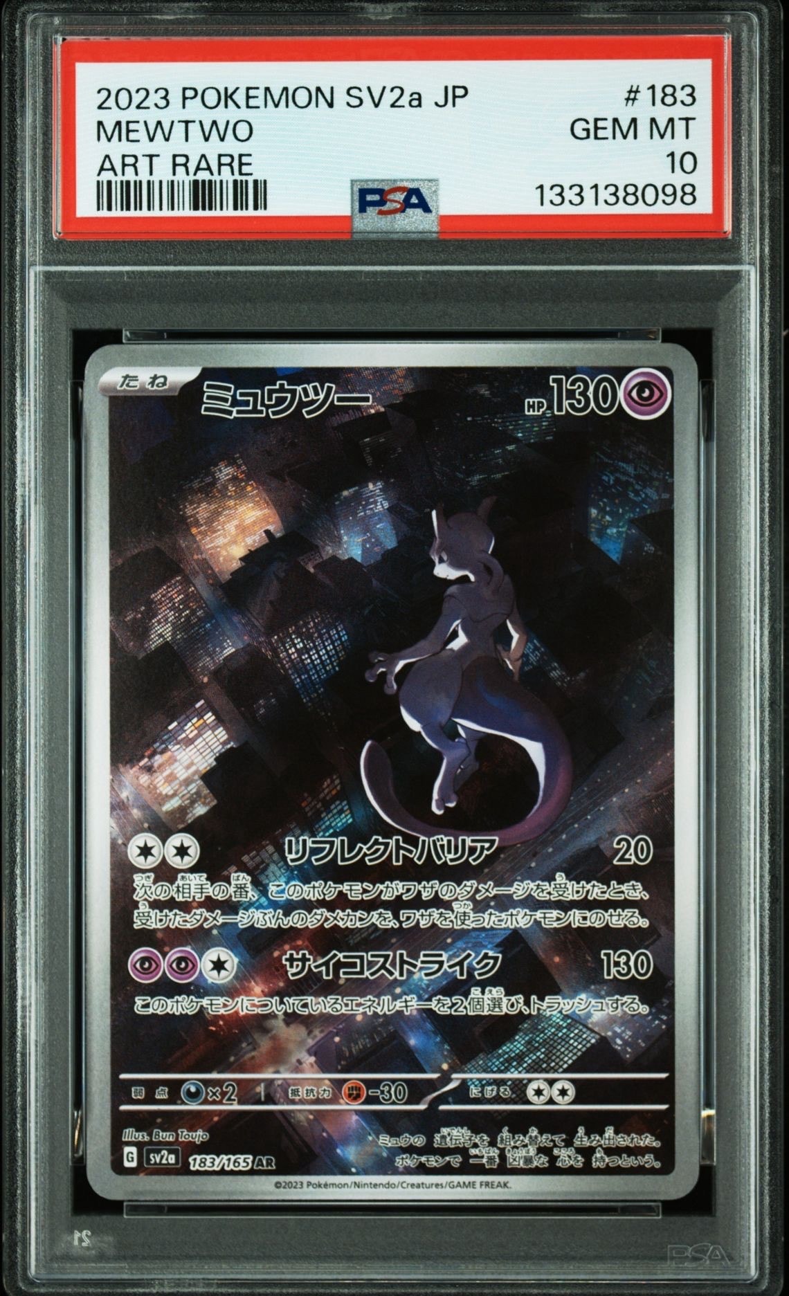ミュウツー AR[SV2a 183/165](強化拡張パック「ポケモンカード151」)