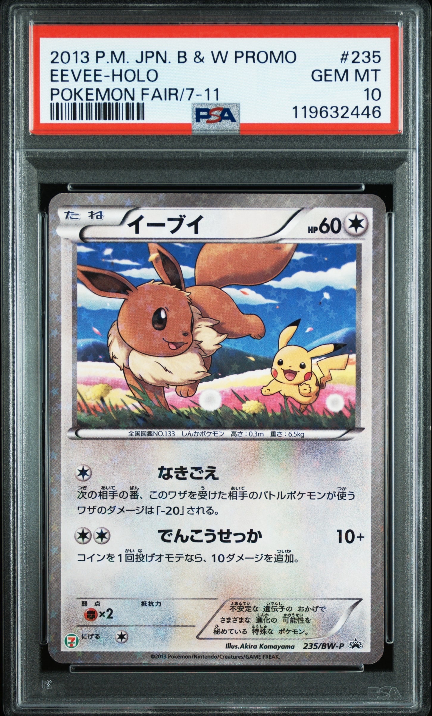 PSA9 MINT イーブイ 235/BW-P セブンイレブン プロモ 【公式通販】