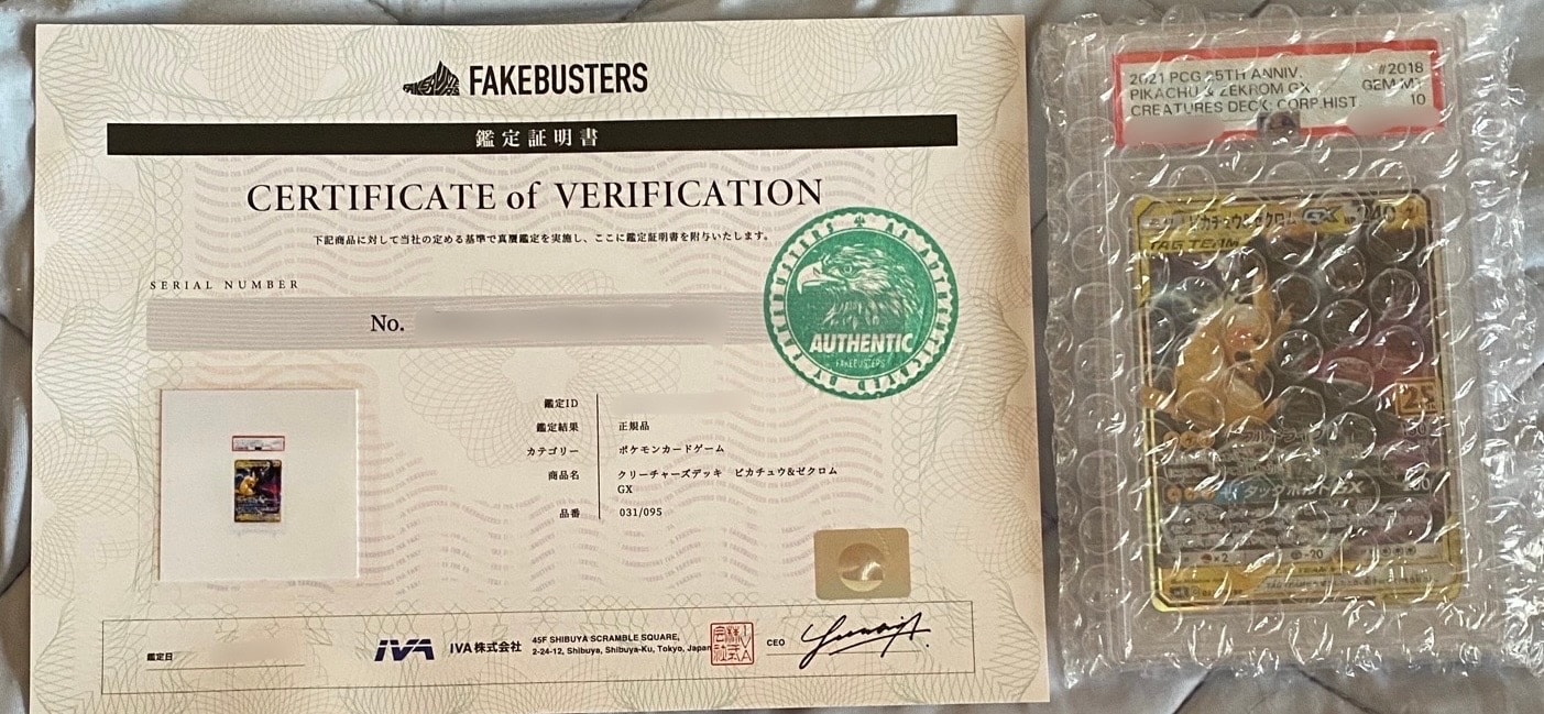 ピカチュウ&ゼクロムGX RR :25thホロ [031/095](ポケモンカード 25th 「クリーチャーズデッキ」)