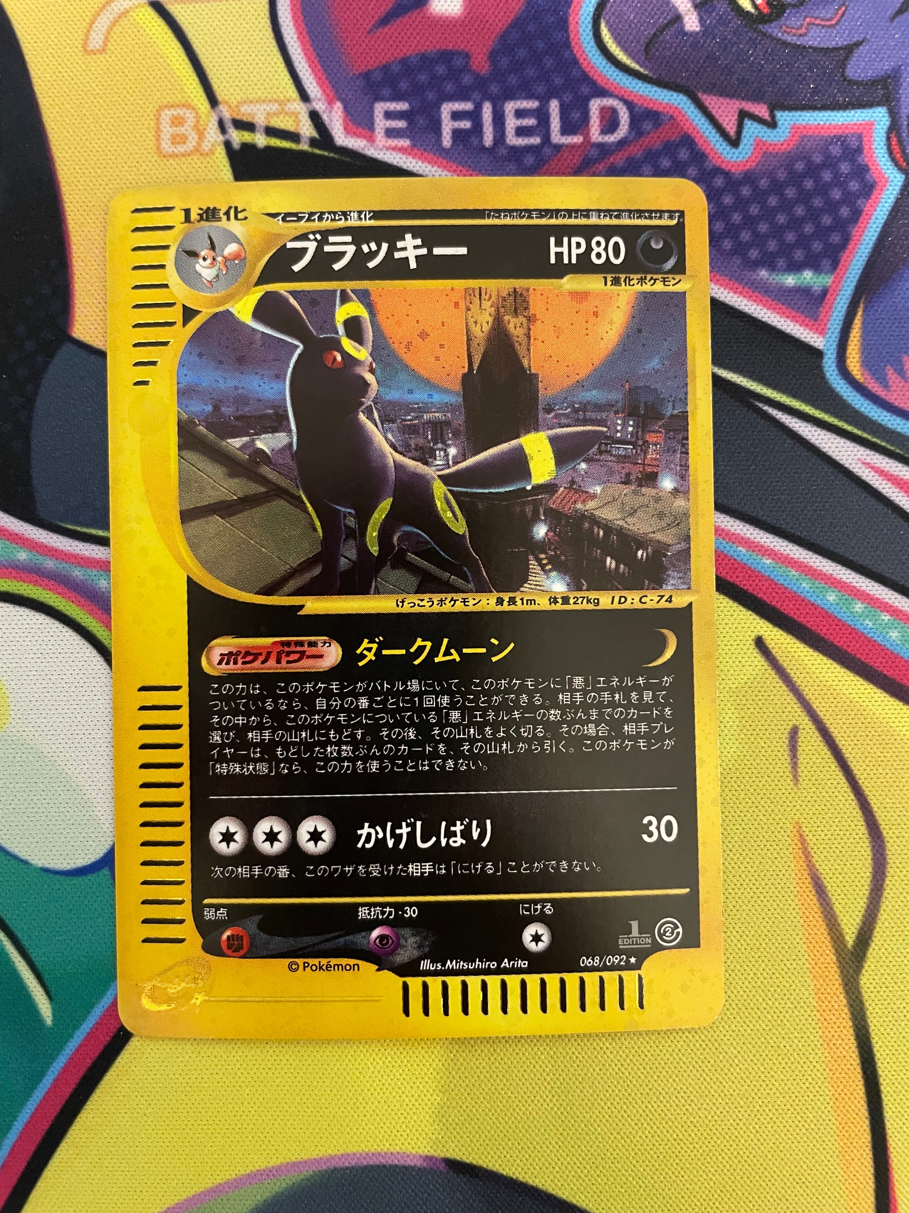 ブラッキー ☆ :1ED [e2 068/092] (拡張パック第2弾「地図にない町