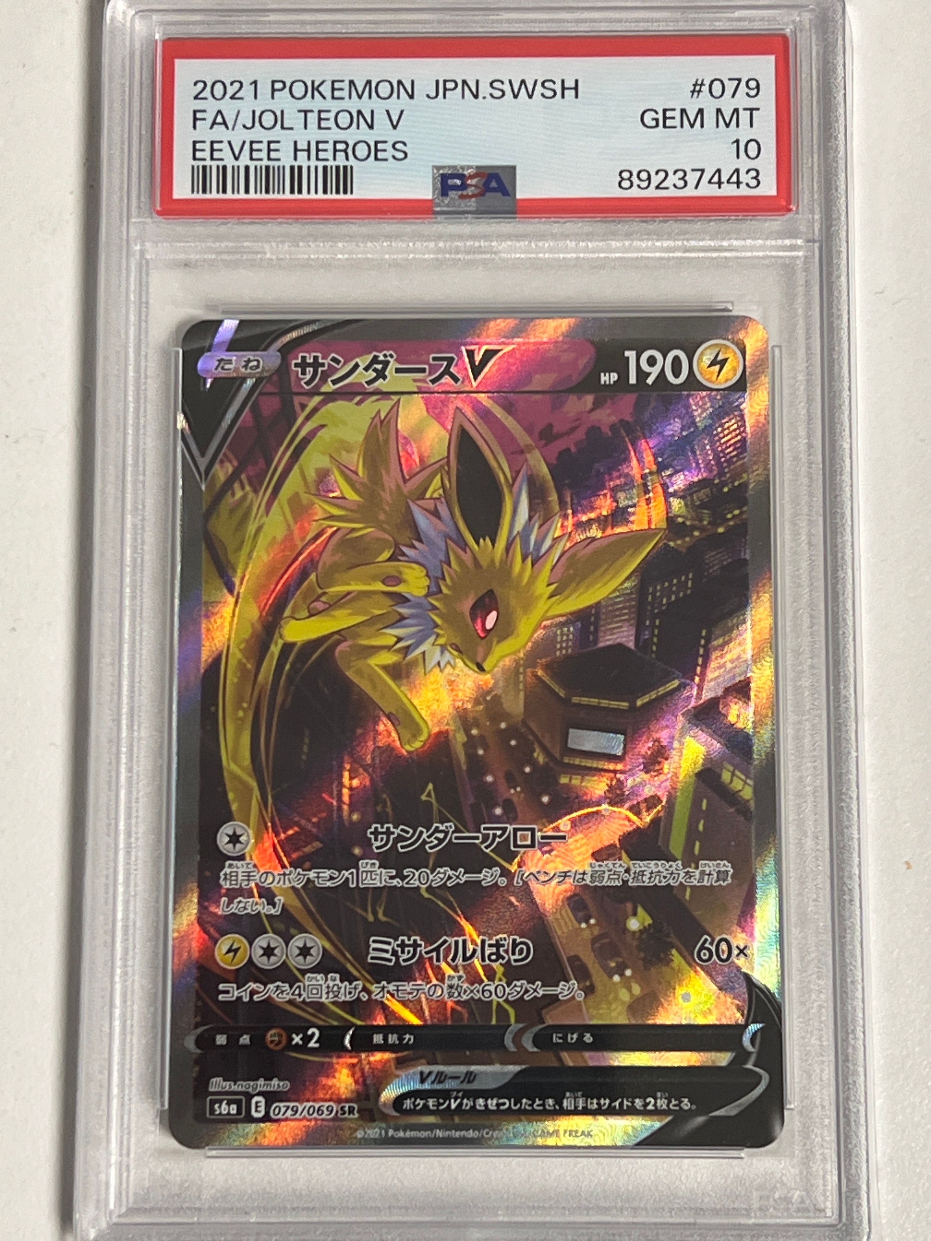 サンダースV SR: SA[S6a 079/069](強化拡張パック「イーブイヒーローズ」)