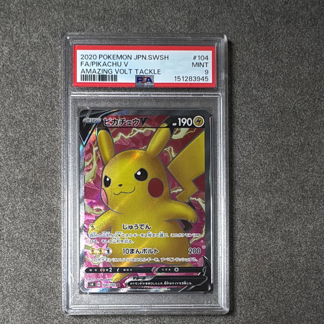 ピカチュウV SR[S4 104/100](拡張パック「仰天のボルテッカー」)の新品