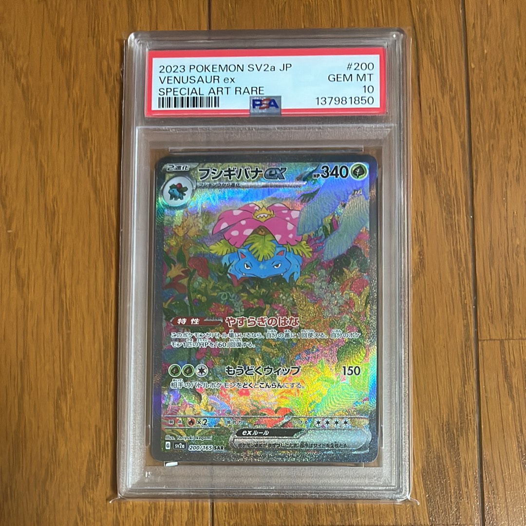 フシギバナex SAR[SV2a 200/165](強化拡張パック「ポケモンカード151」)