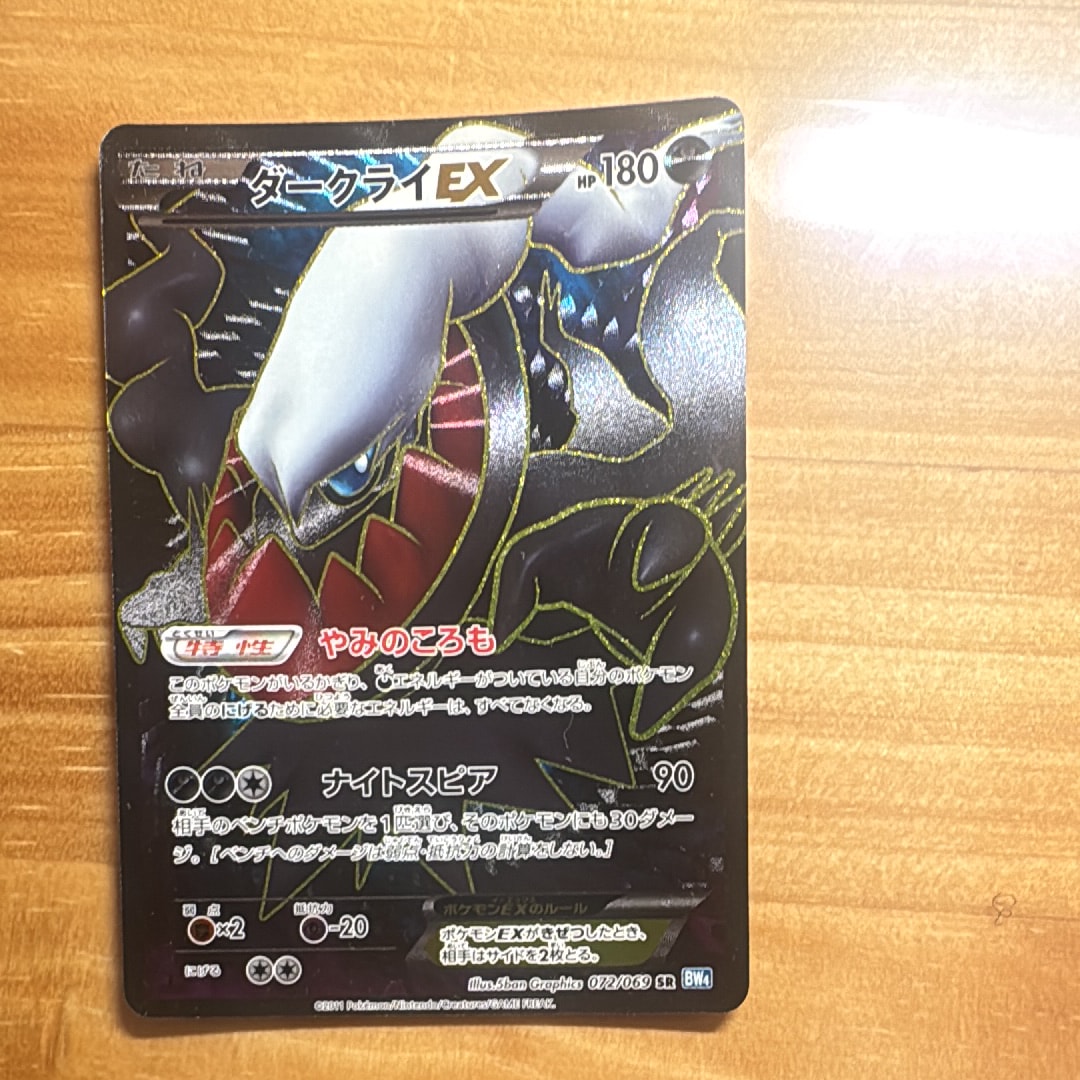 状態A】ダークライEX SR :1ED [BW4 072/069](拡張パック「ダーク