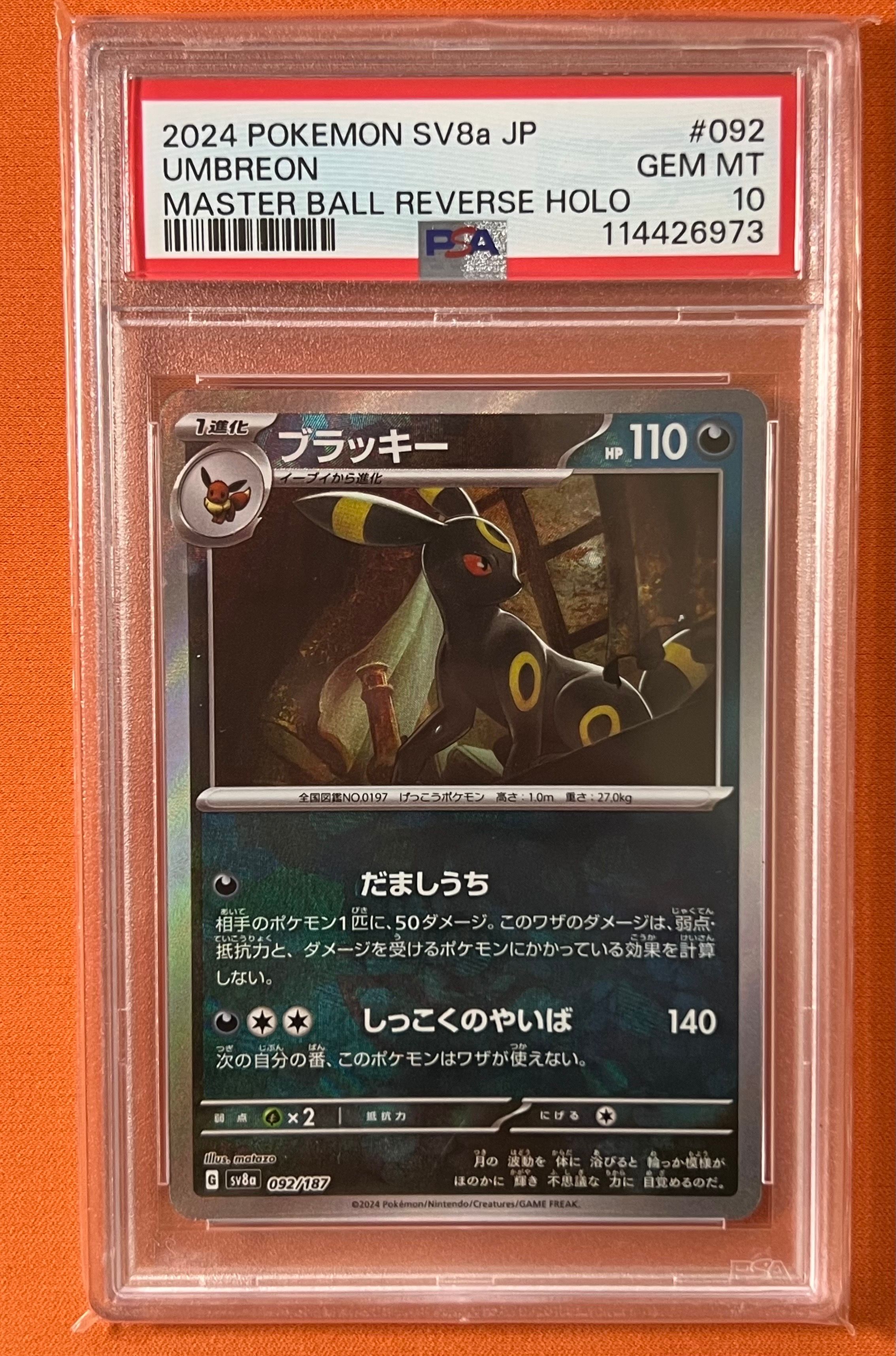 ブラッキー :マスターボールミラー [SV8a 092/187](ハイクラスパック「テラスタルフェスex」)