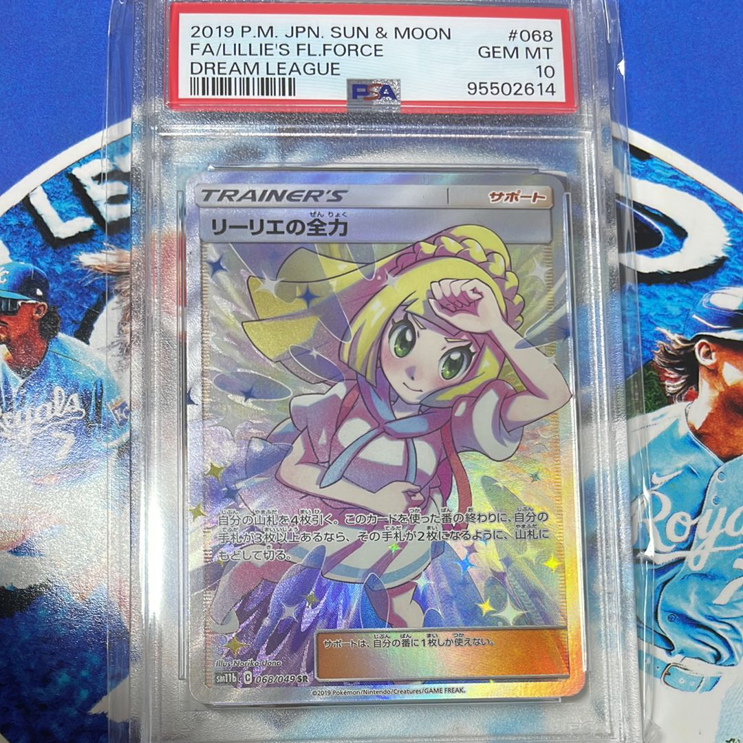 リーリエの全力 SR[SM11b 068/049](強化拡張パック「ドリームリーグ」)