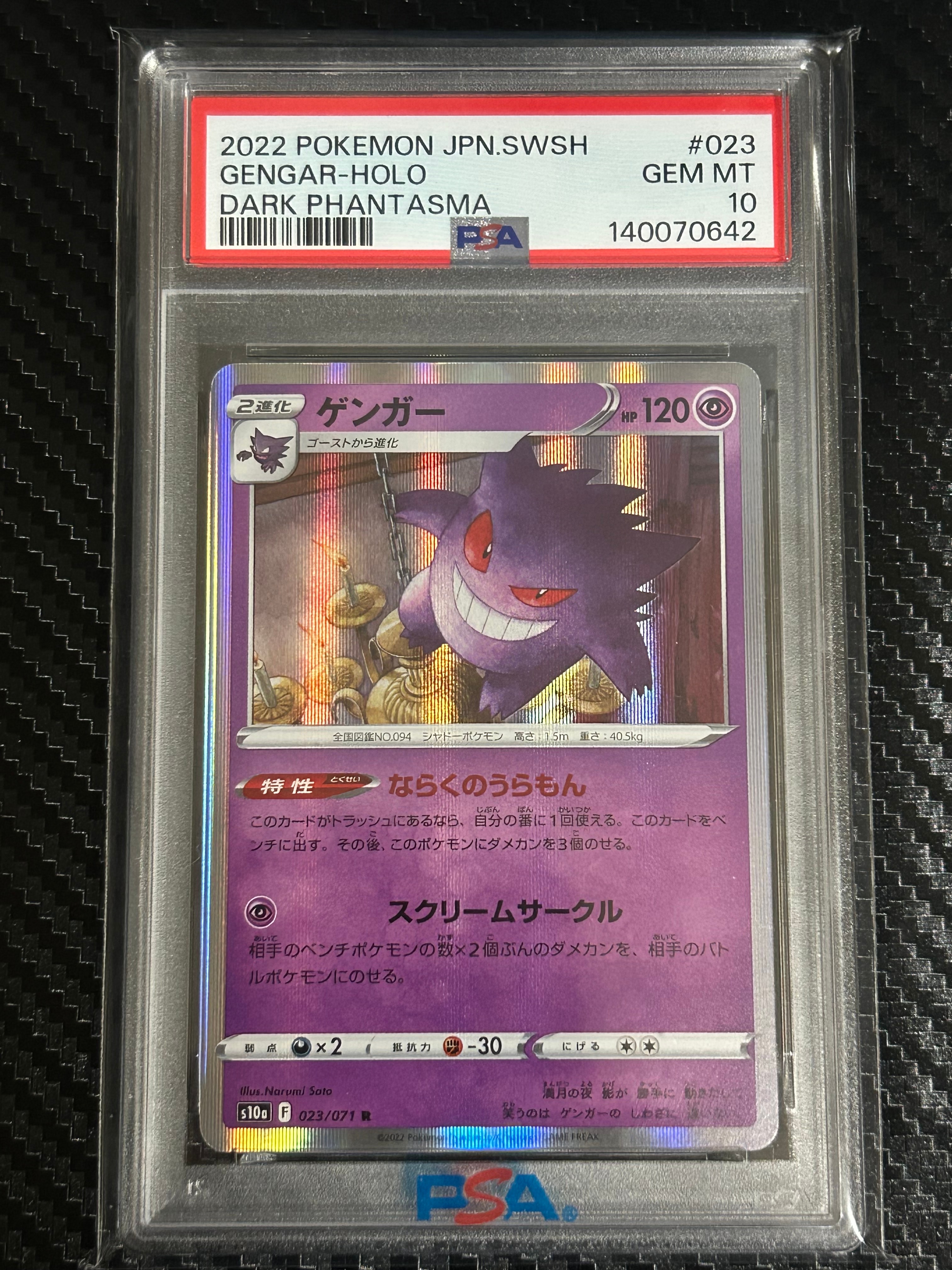 【PSA10】ゲンガー　023/071 即日発送 PSA10】ゲンガー R ダークファンタズマ 023/071 Gengar - メルカリ