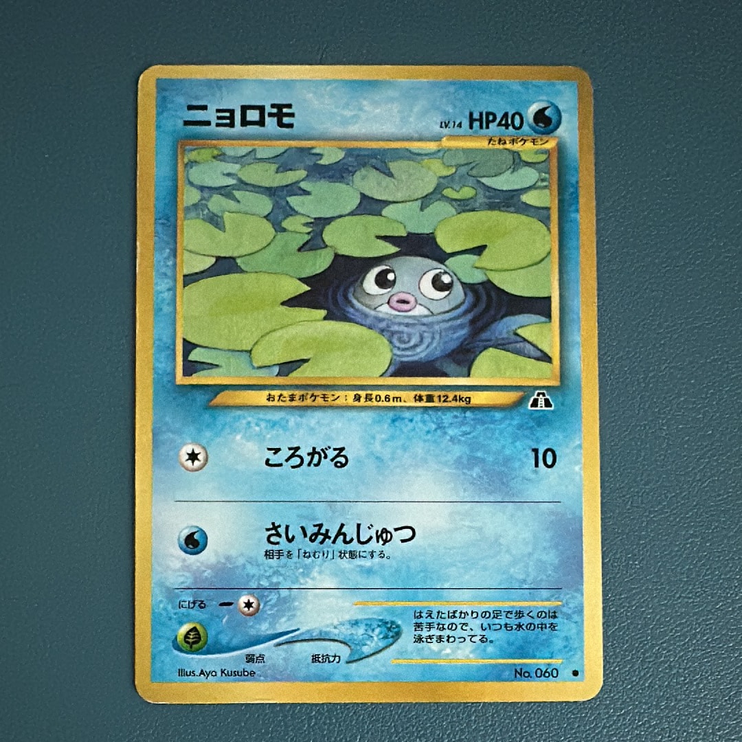 ニョロモ ● : 旧裏 [neo2 No.060](ポケモンカード★neo 拡張パック「遺跡をこえて...」)