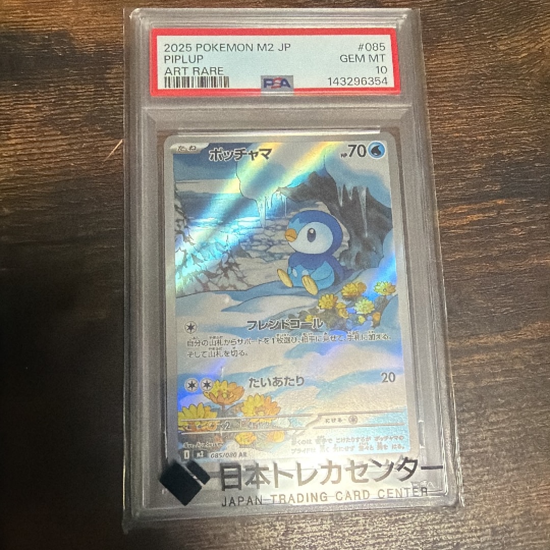 ポッチャマ AR [M2 085/080](拡張パック「インフェルノX」)
