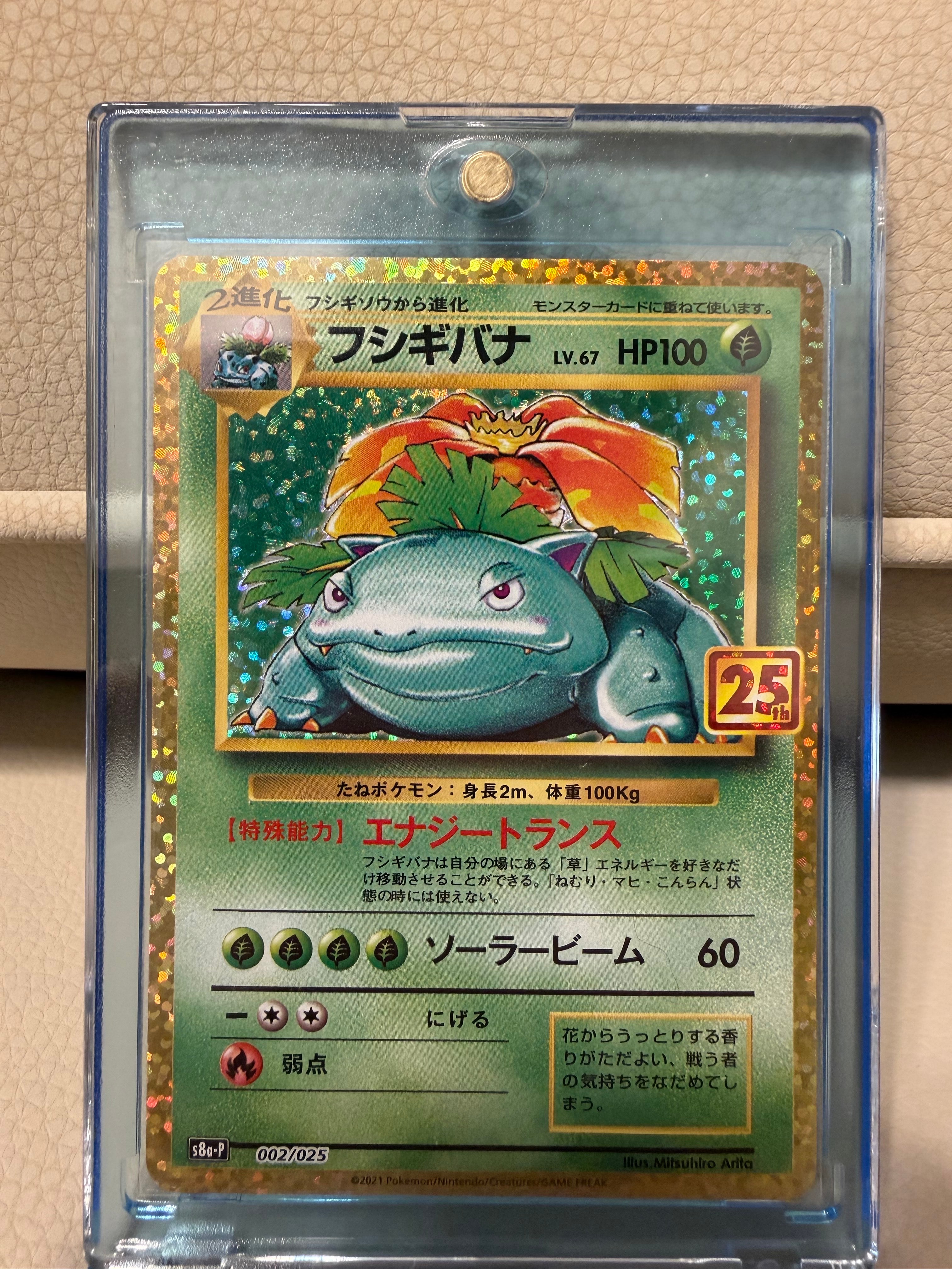 PSA10】フシギバナ: プロモ[S8a-P 002/025](プロモカードパック 25th